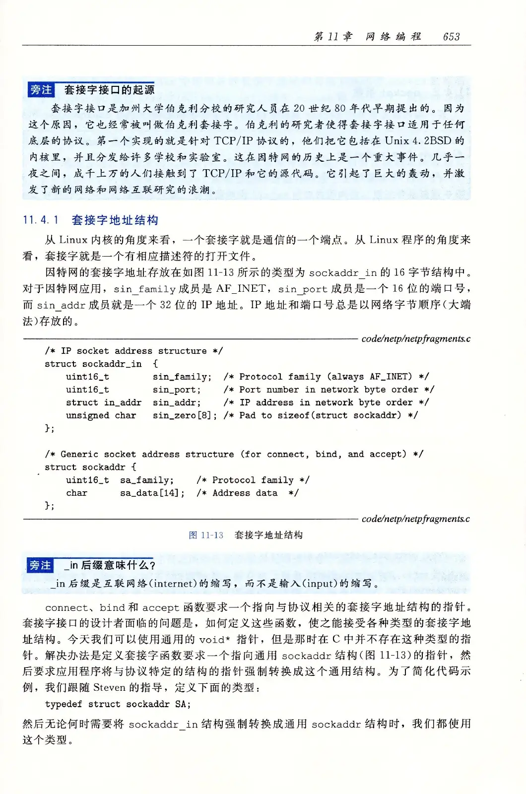 深入理解计算机系统(原书第3版) PDF 第 688 页