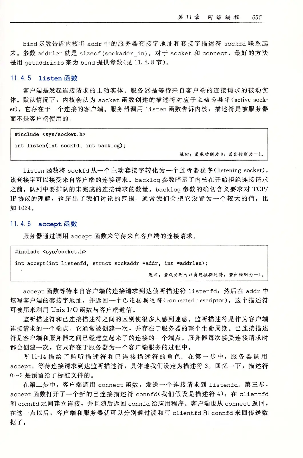 深入理解计算机系统(原书第3版) PDF 第 690 页