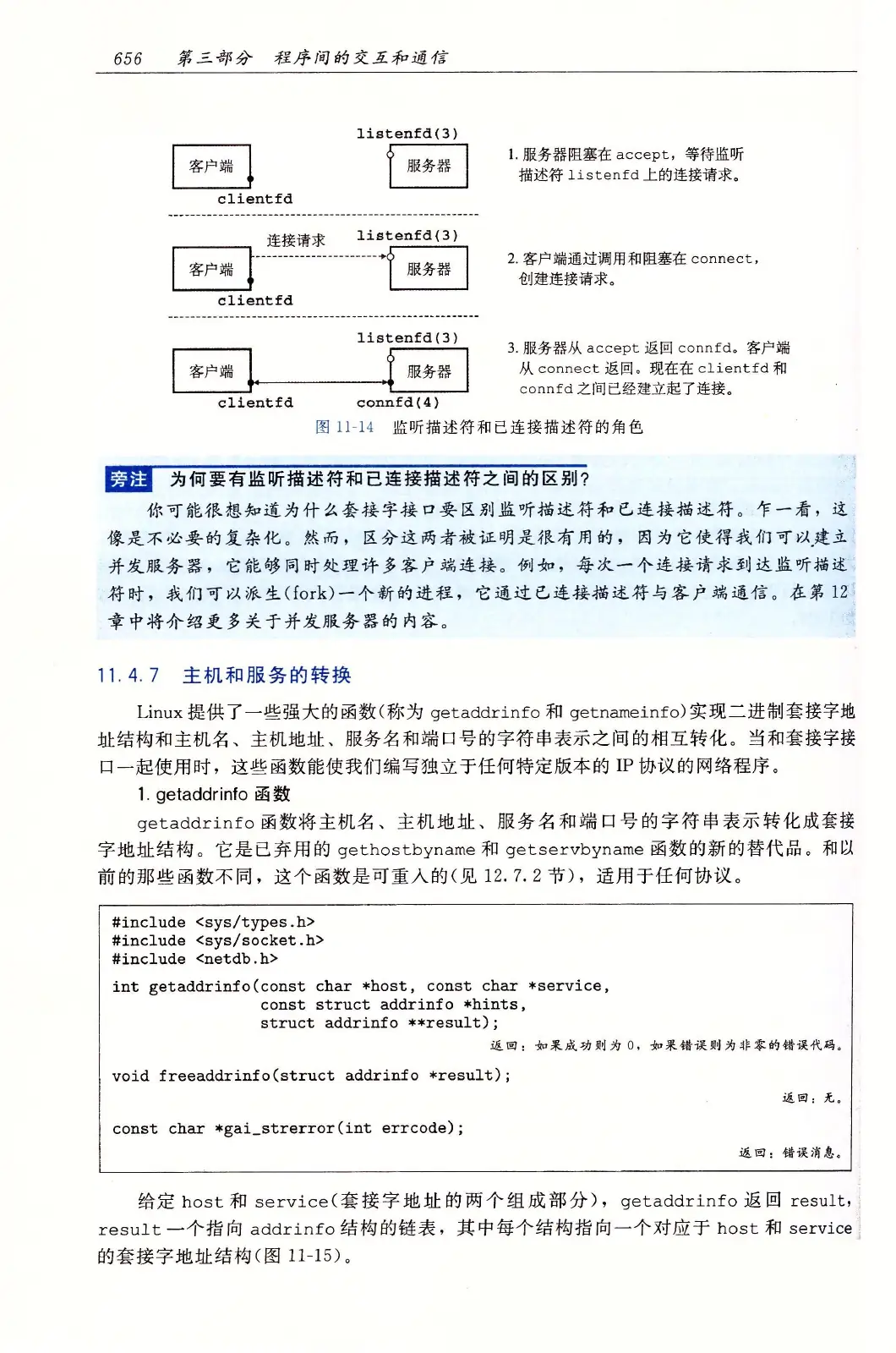 深入理解计算机系统(原书第3版) PDF 第 691 页