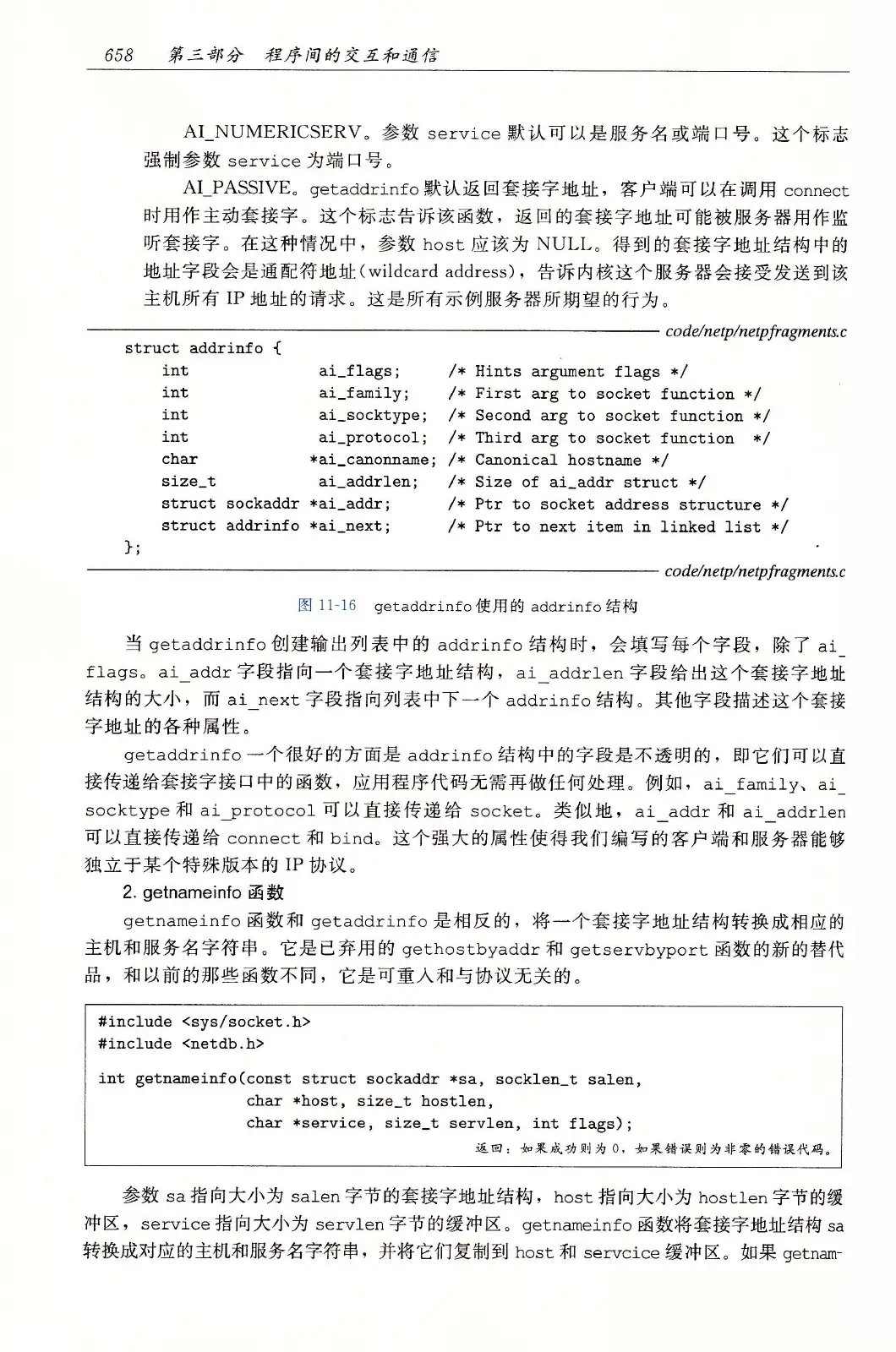 深入理解计算机系统(原书第3版) PDF 第 693 页