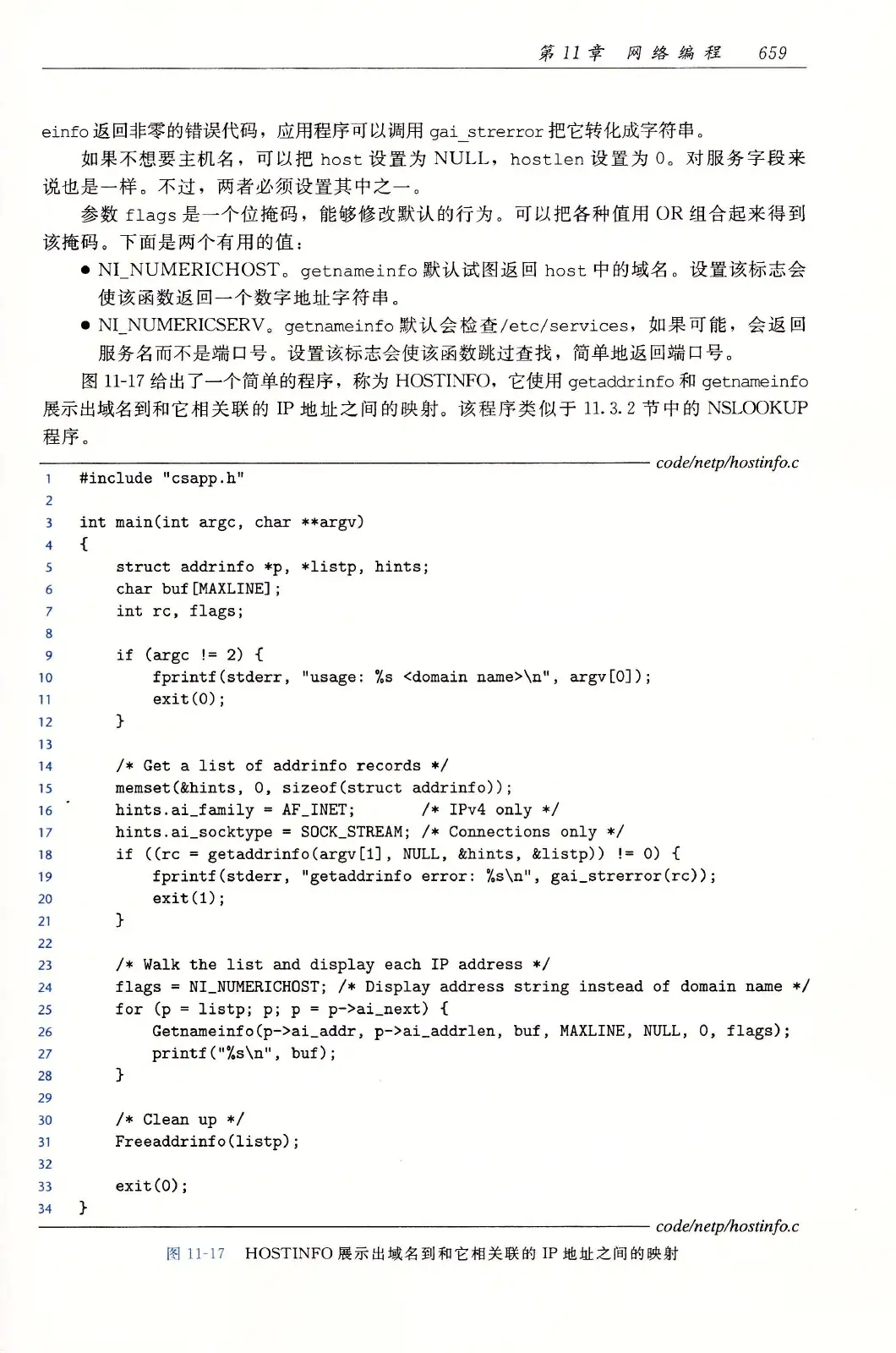 深入理解计算机系统(原书第3版) PDF 第 694 页