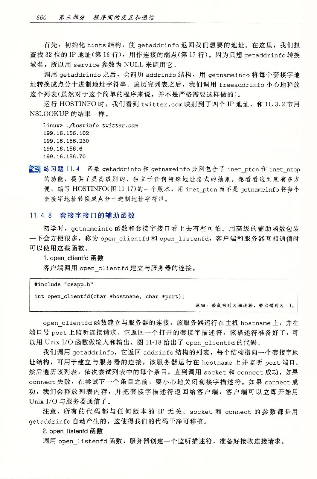 深入理解计算机系统(原书第3版) PDF 第 695 页