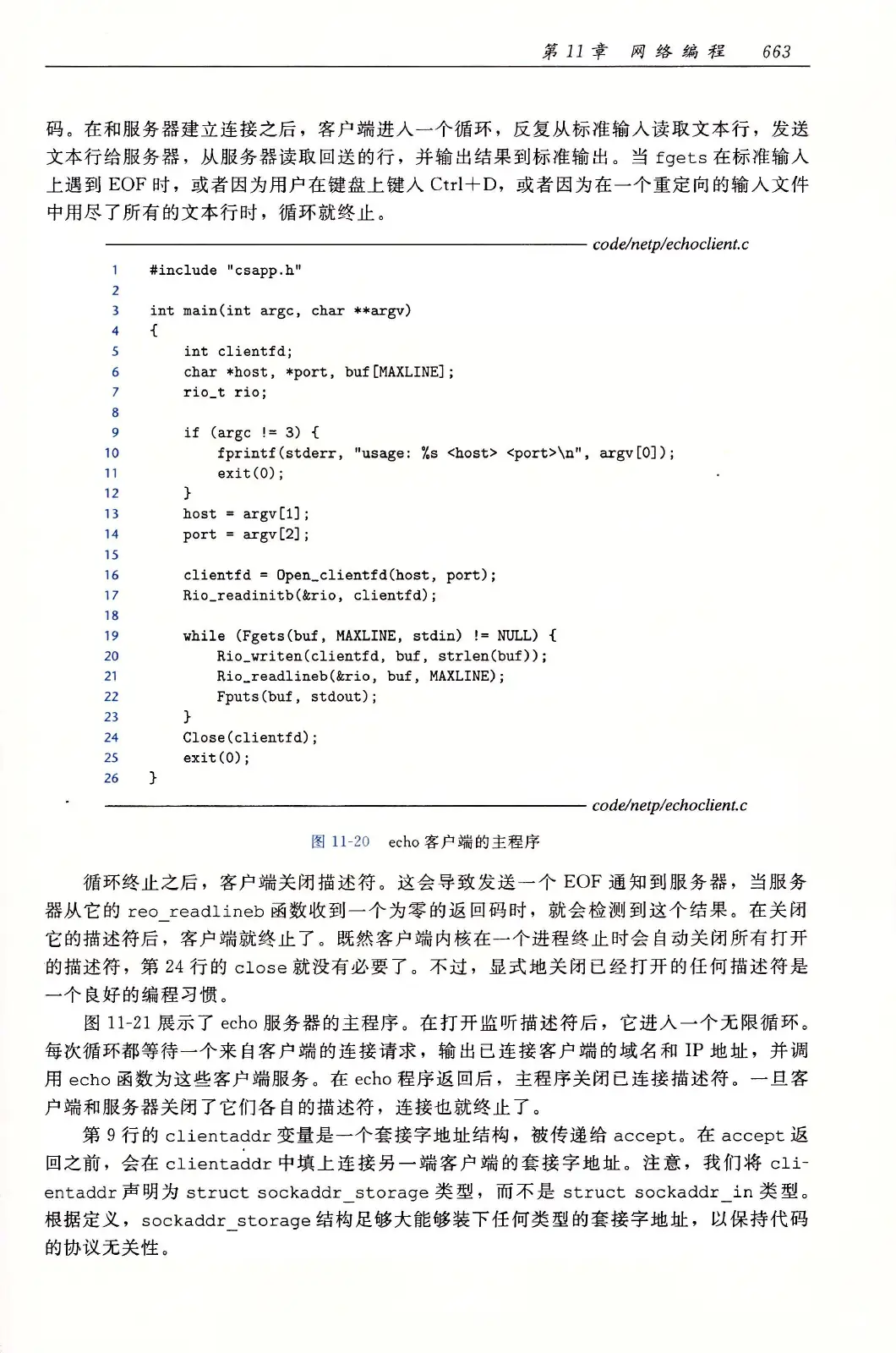 深入理解计算机系统(原书第3版) PDF 第 698 页