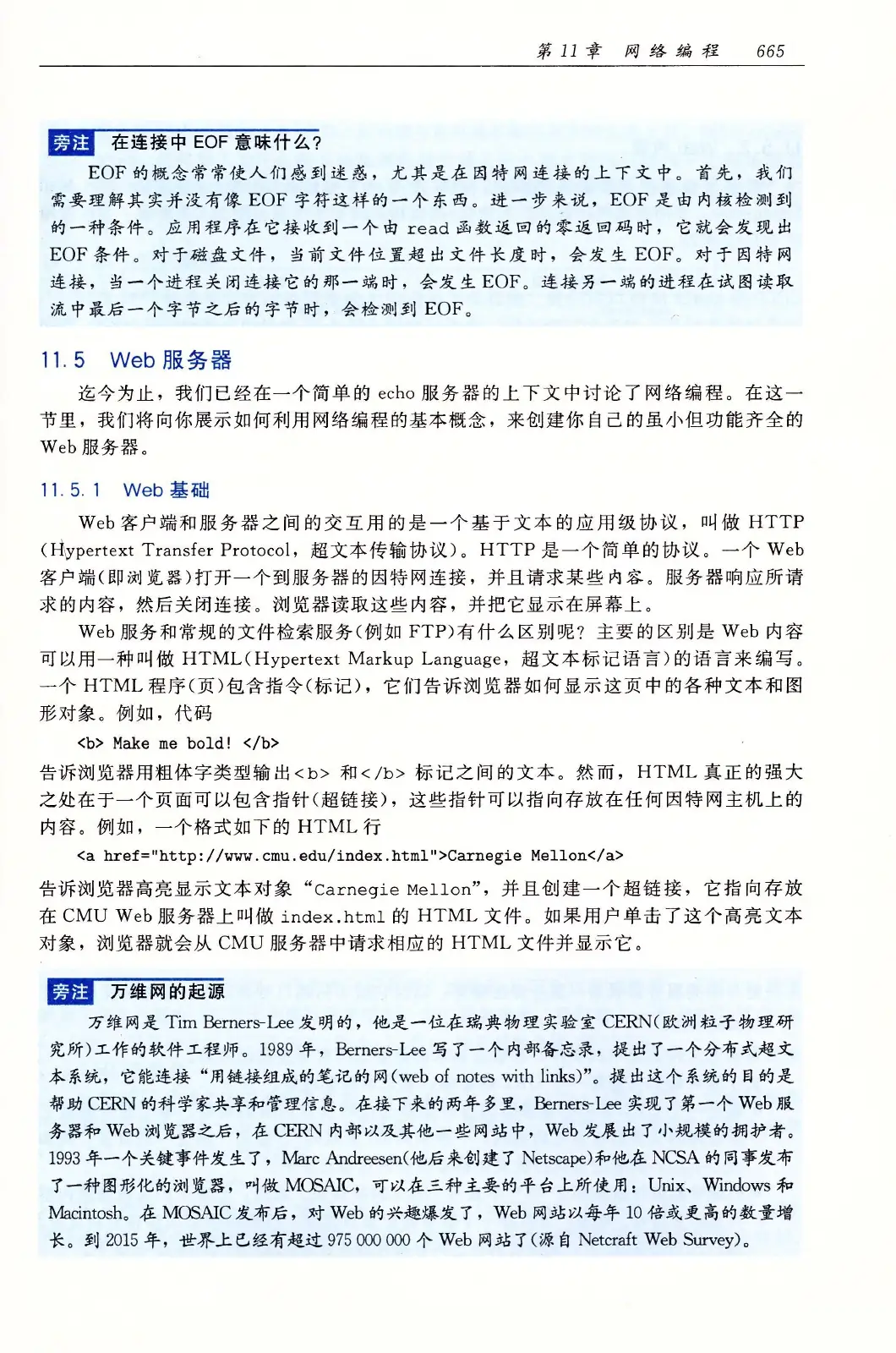 深入理解计算机系统(原书第3版) PDF 第 700 页