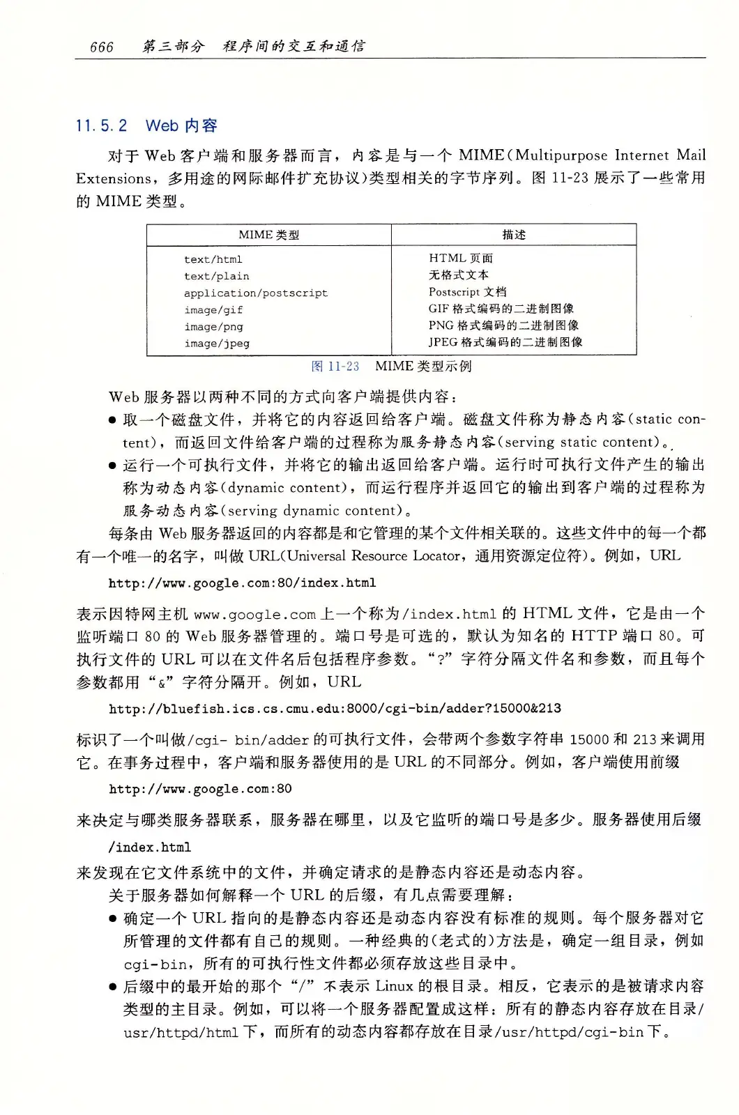 深入理解计算机系统(原书第3版) PDF 第 701 页