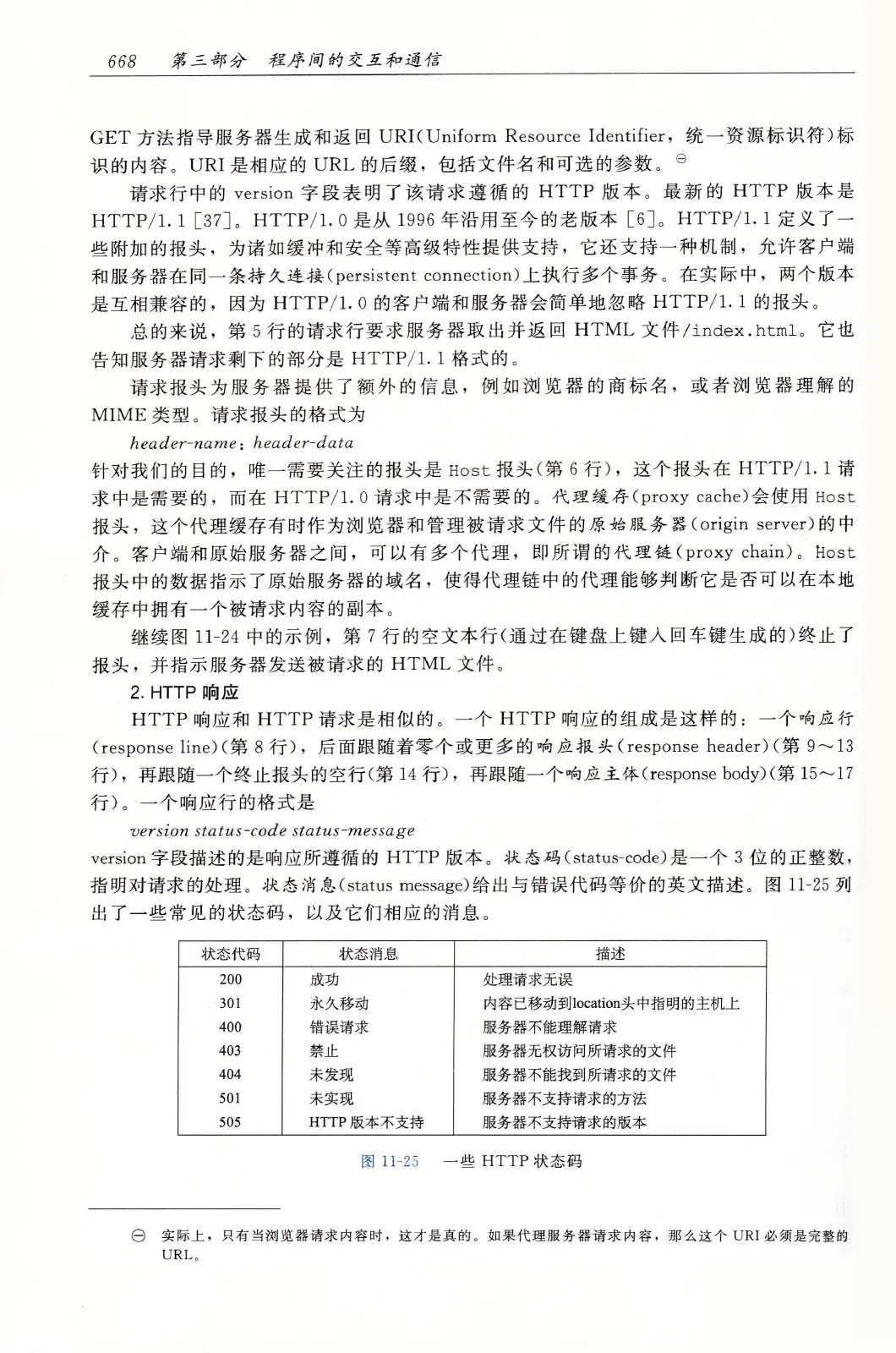 深入理解计算机系统(原书第3版) PDF 第 703 页