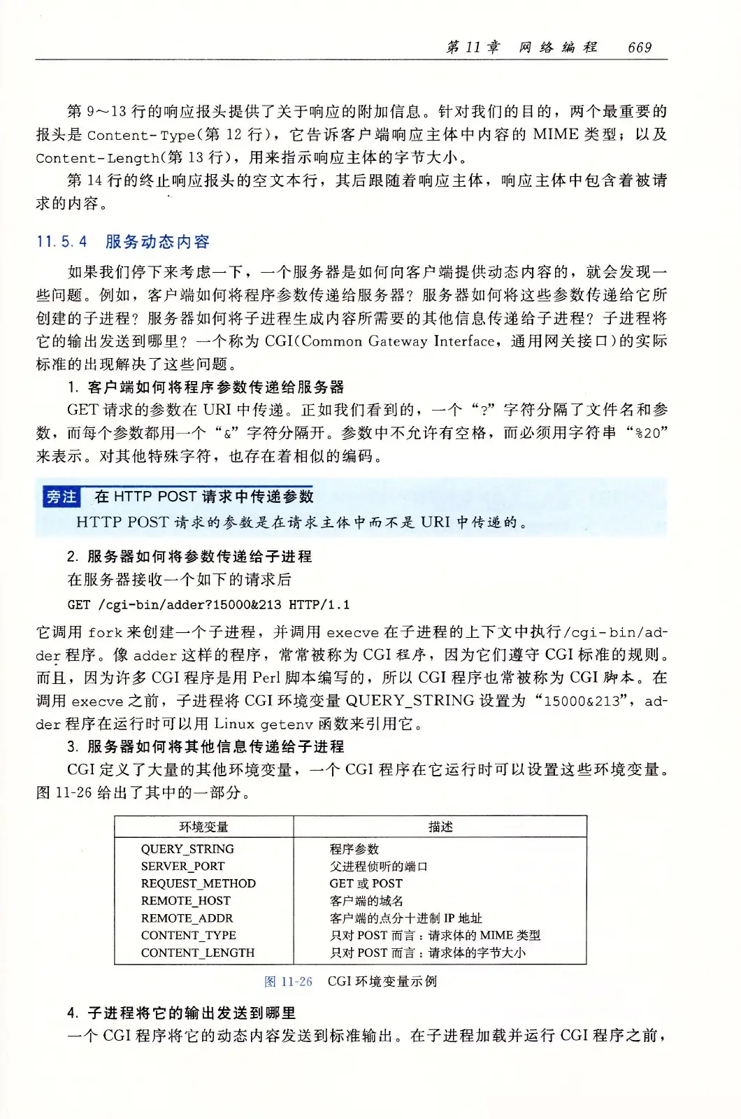 深入理解计算机系统(原书第3版) PDF 第 704 页