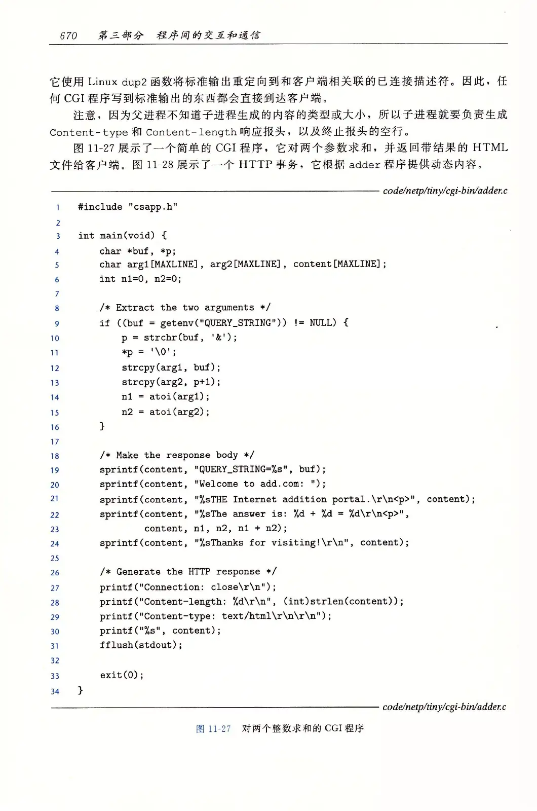 深入理解计算机系统(原书第3版) PDF 第 705 页
