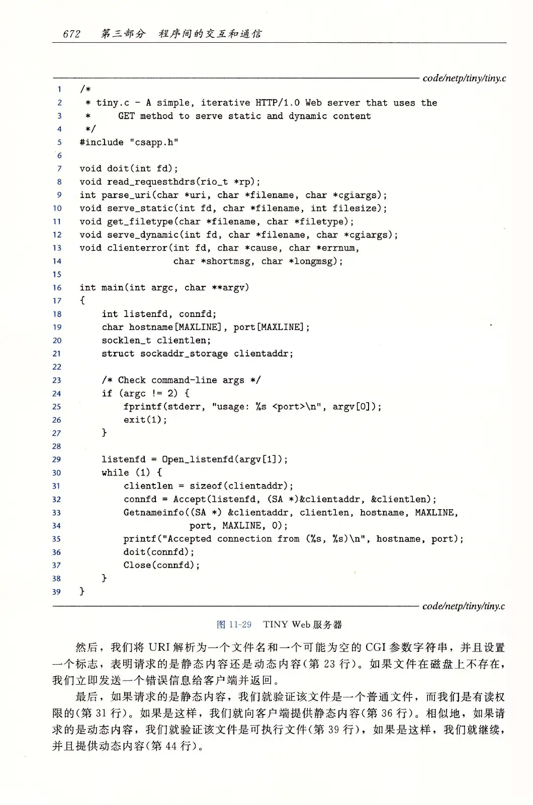 深入理解计算机系统(原书第3版) PDF 第 707 页