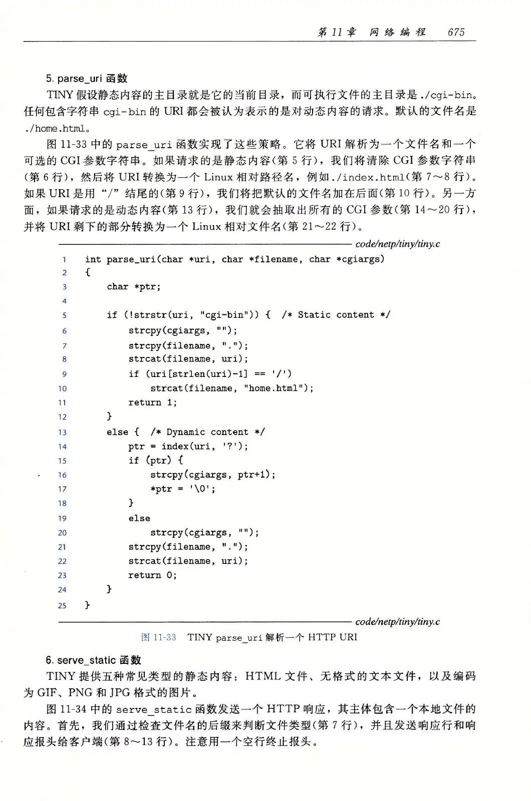 深入理解计算机系统(原书第3版) PDF 第 710 页