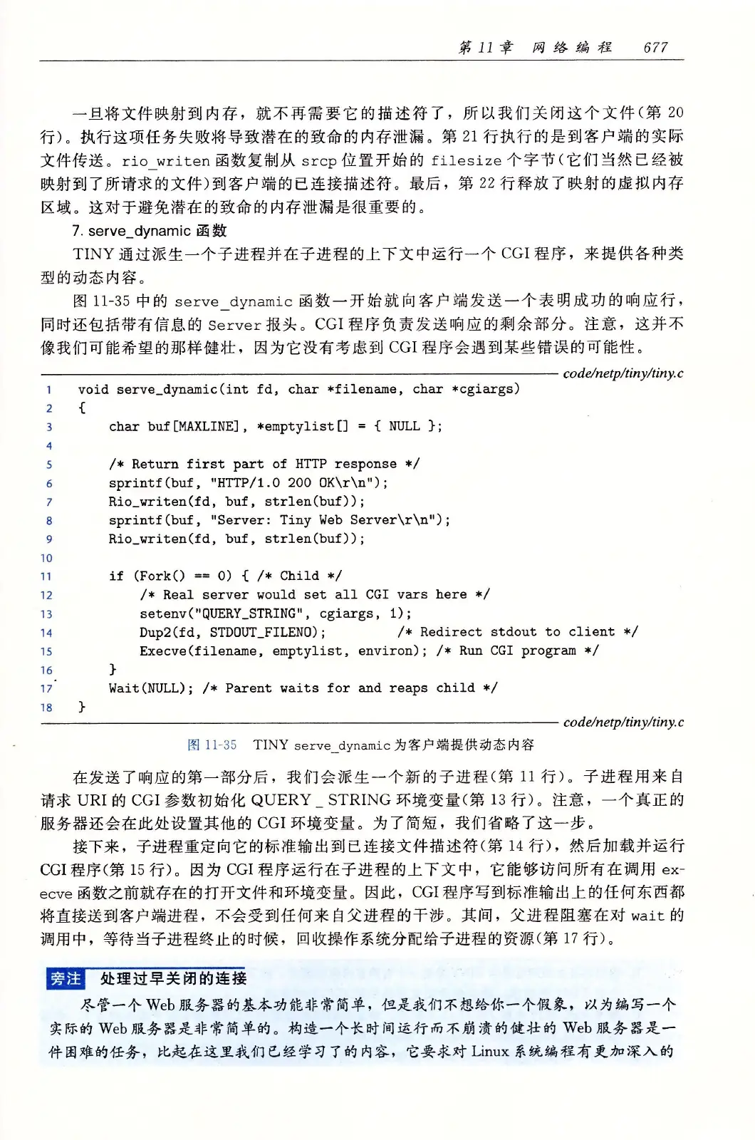 深入理解计算机系统(原书第3版) PDF 第 712 页