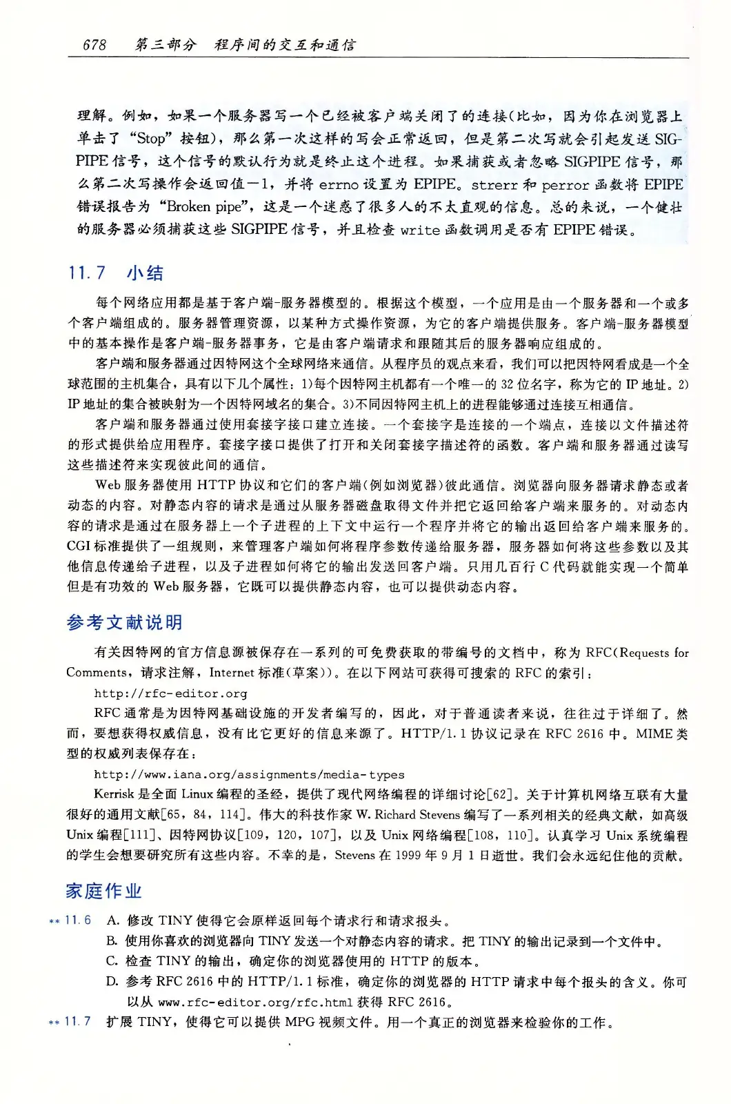 深入理解计算机系统(原书第3版) PDF 第 713 页