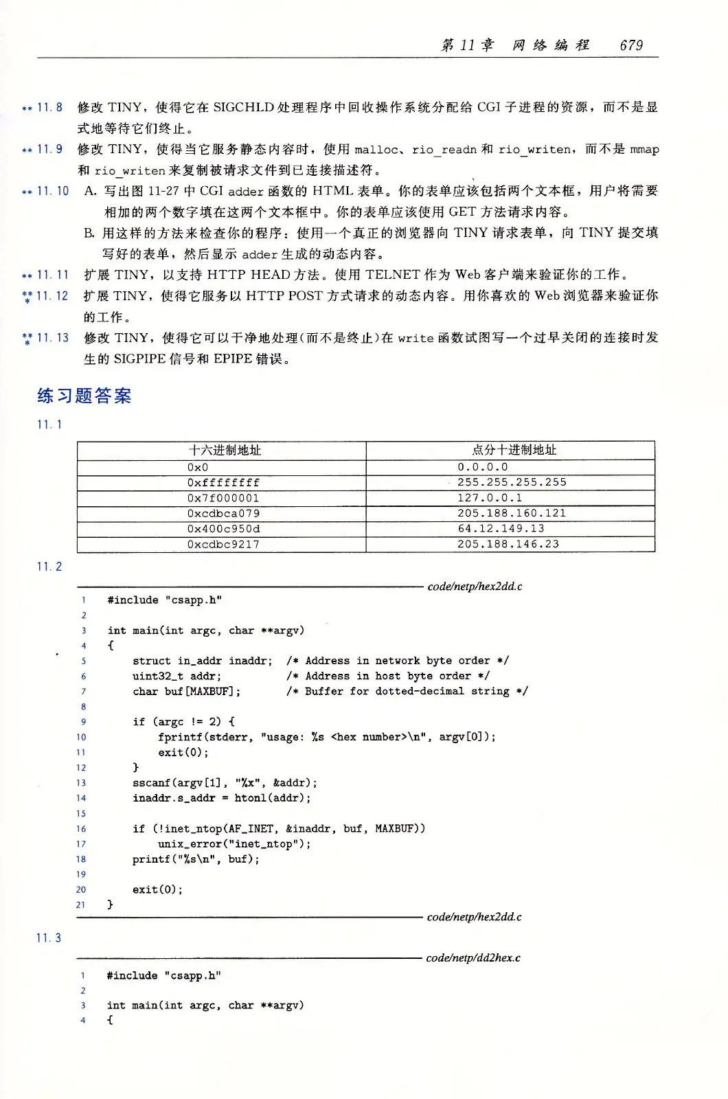 深入理解计算机系统(原书第3版) PDF 第 714 页