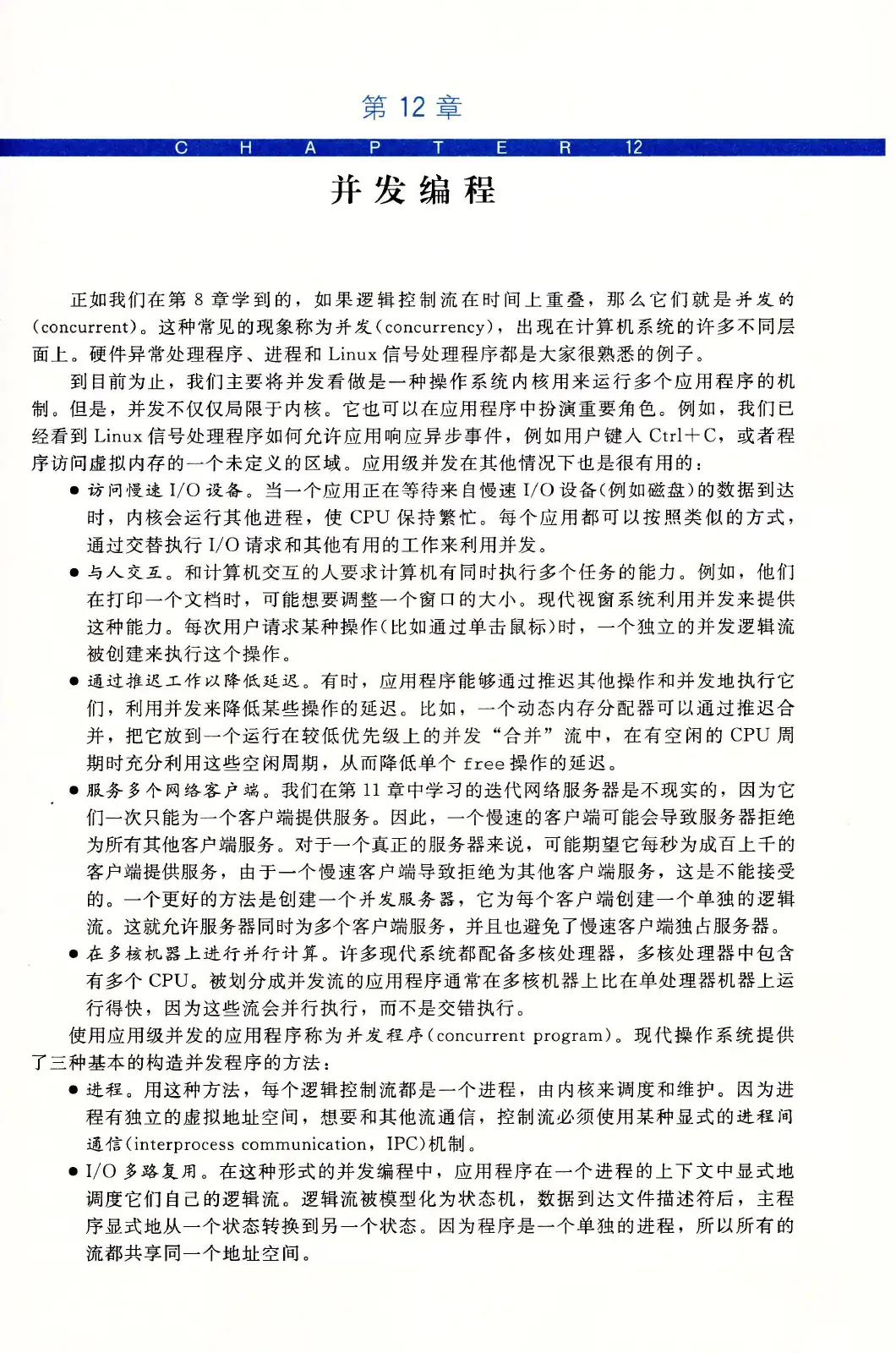 深入理解计算机系统(原书第3版) PDF 第 716 页