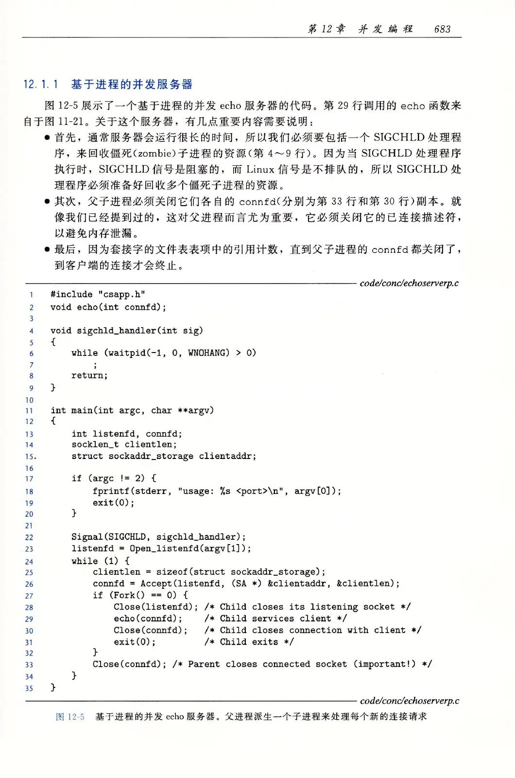 深入理解计算机系统(原书第3版) PDF 第 718 页