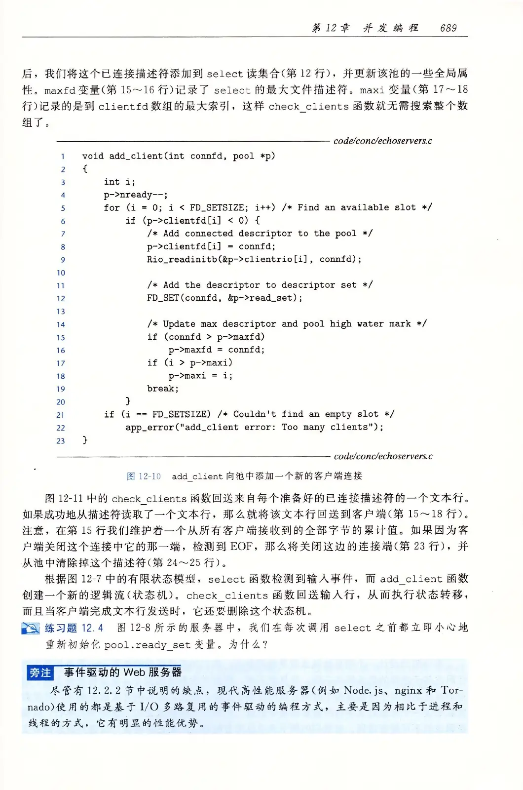 深入理解计算机系统(原书第3版) PDF 第 724 页