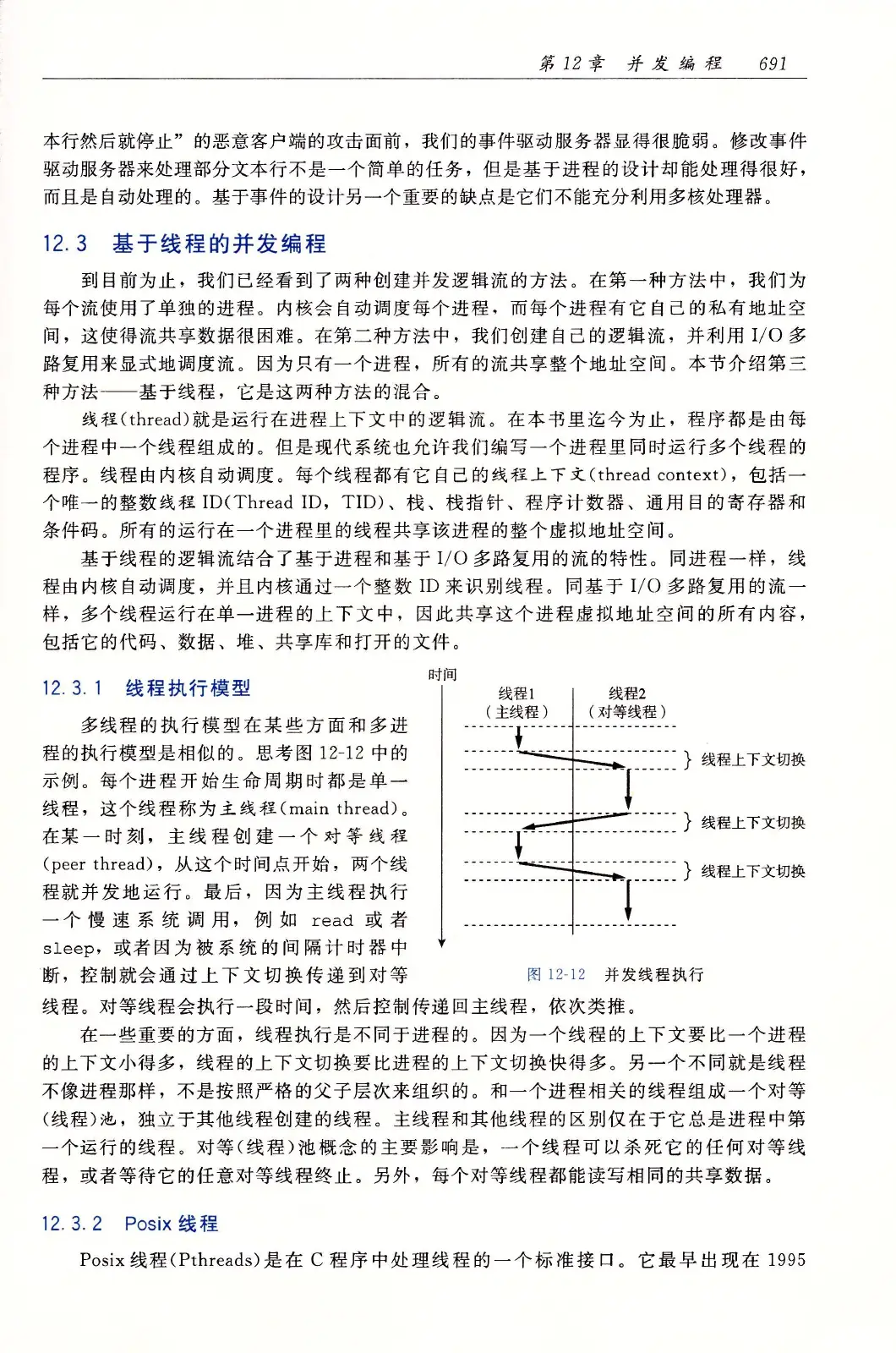 深入理解计算机系统(原书第3版) PDF 第 726 页