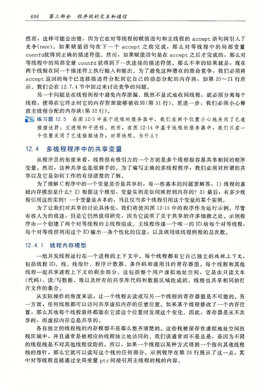 深入理解计算机系统(原书第3版) PDF 第 731 页
