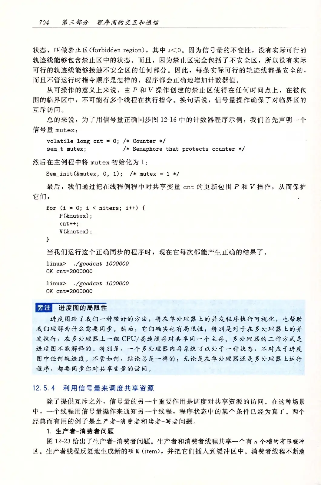 深入理解计算机系统(原书第3版) PDF 第 739 页