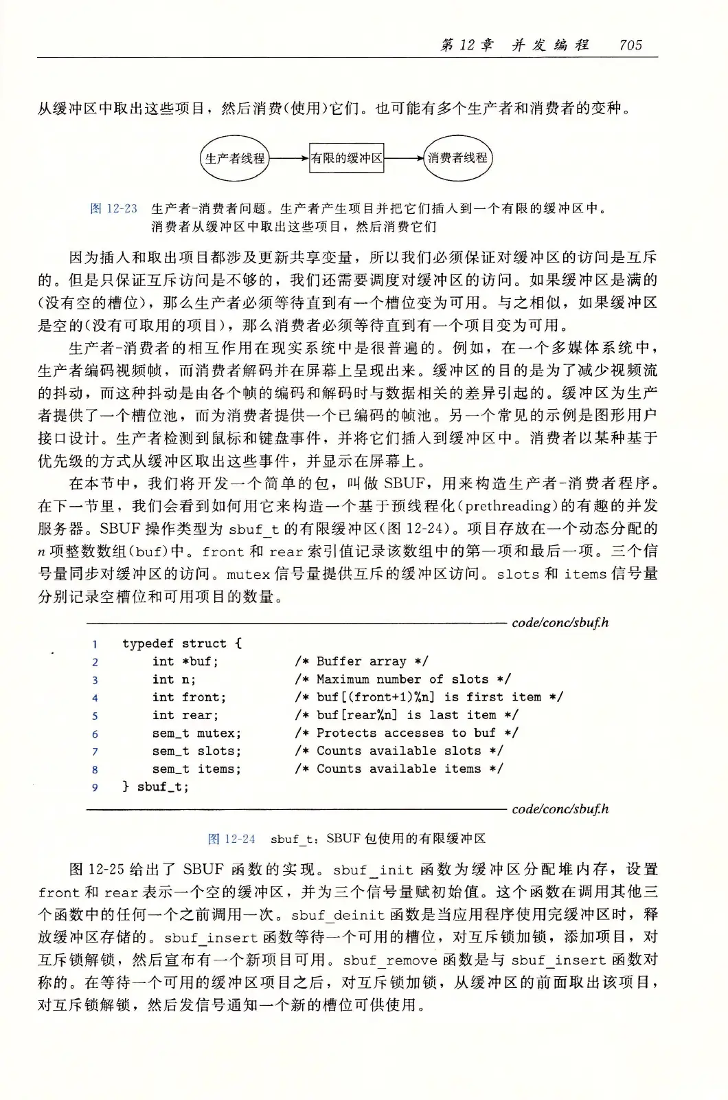 深入理解计算机系统(原书第3版) PDF 第 740 页