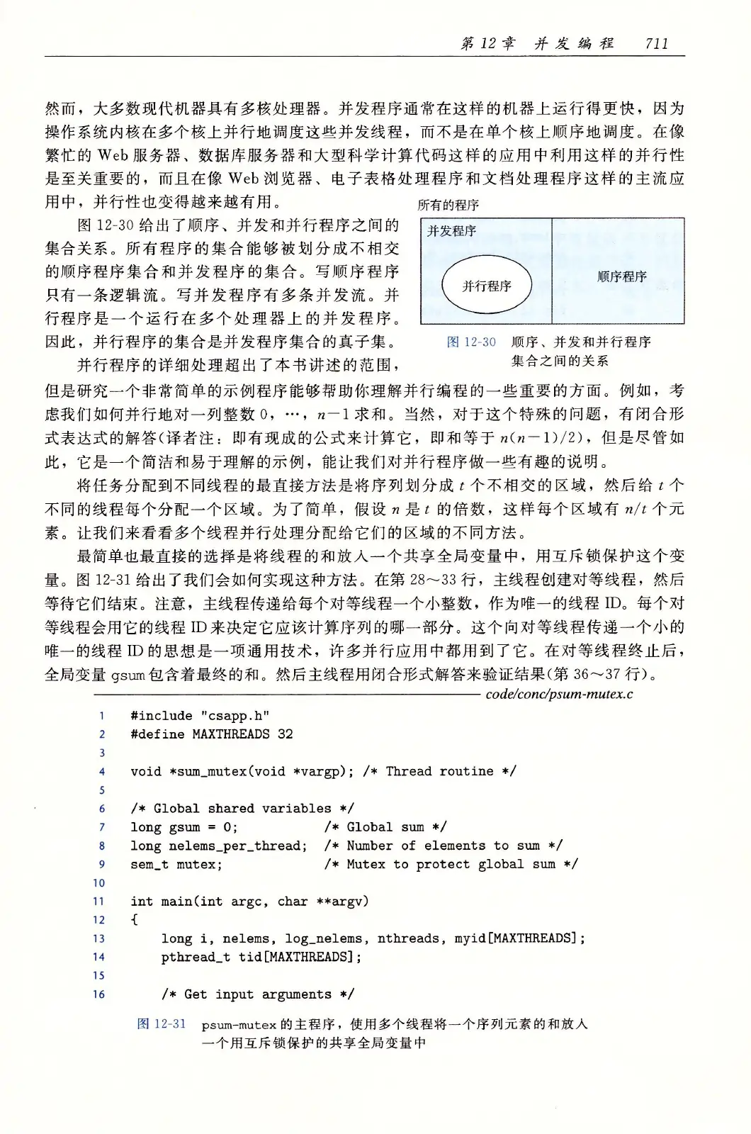 深入理解计算机系统(原书第3版) PDF 第 746 页