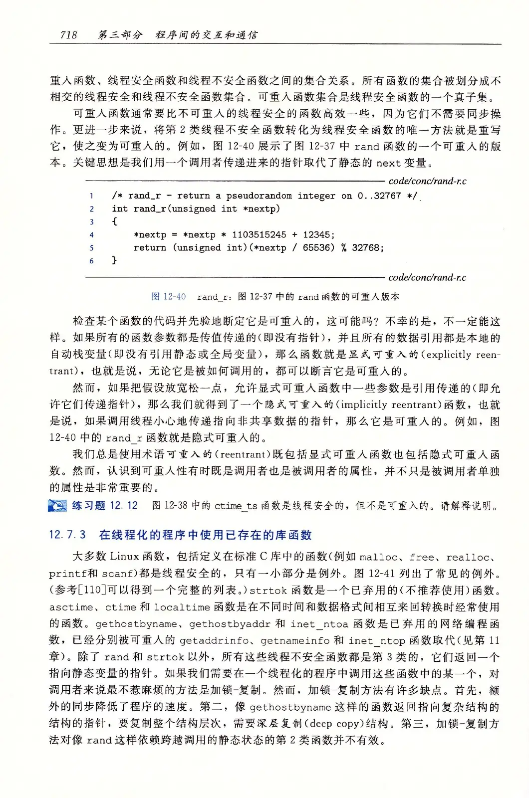 深入理解计算机系统(原书第3版) PDF 第 753 页