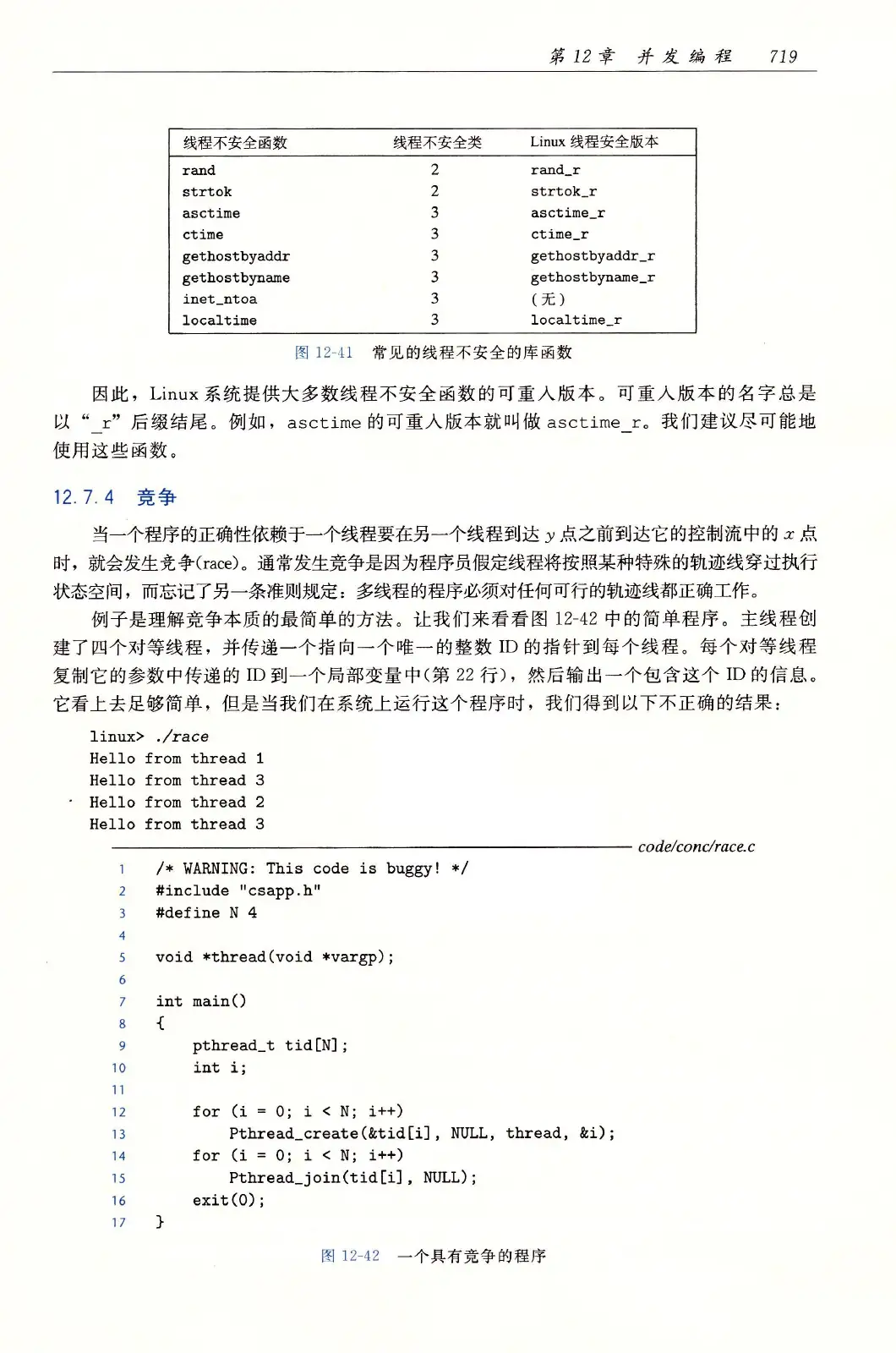 深入理解计算机系统(原书第3版) PDF 第 754 页