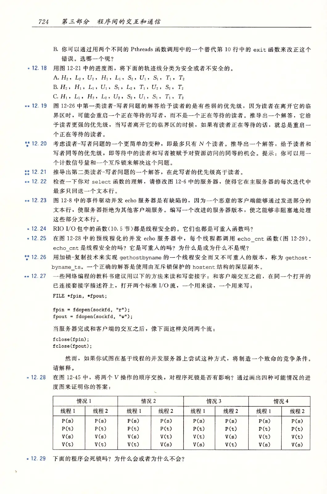 深入理解计算机系统(原书第3版) PDF 第 759 页