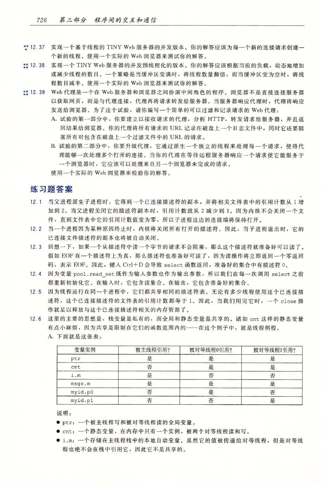深入理解计算机系统(原书第3版) PDF 第 761 页