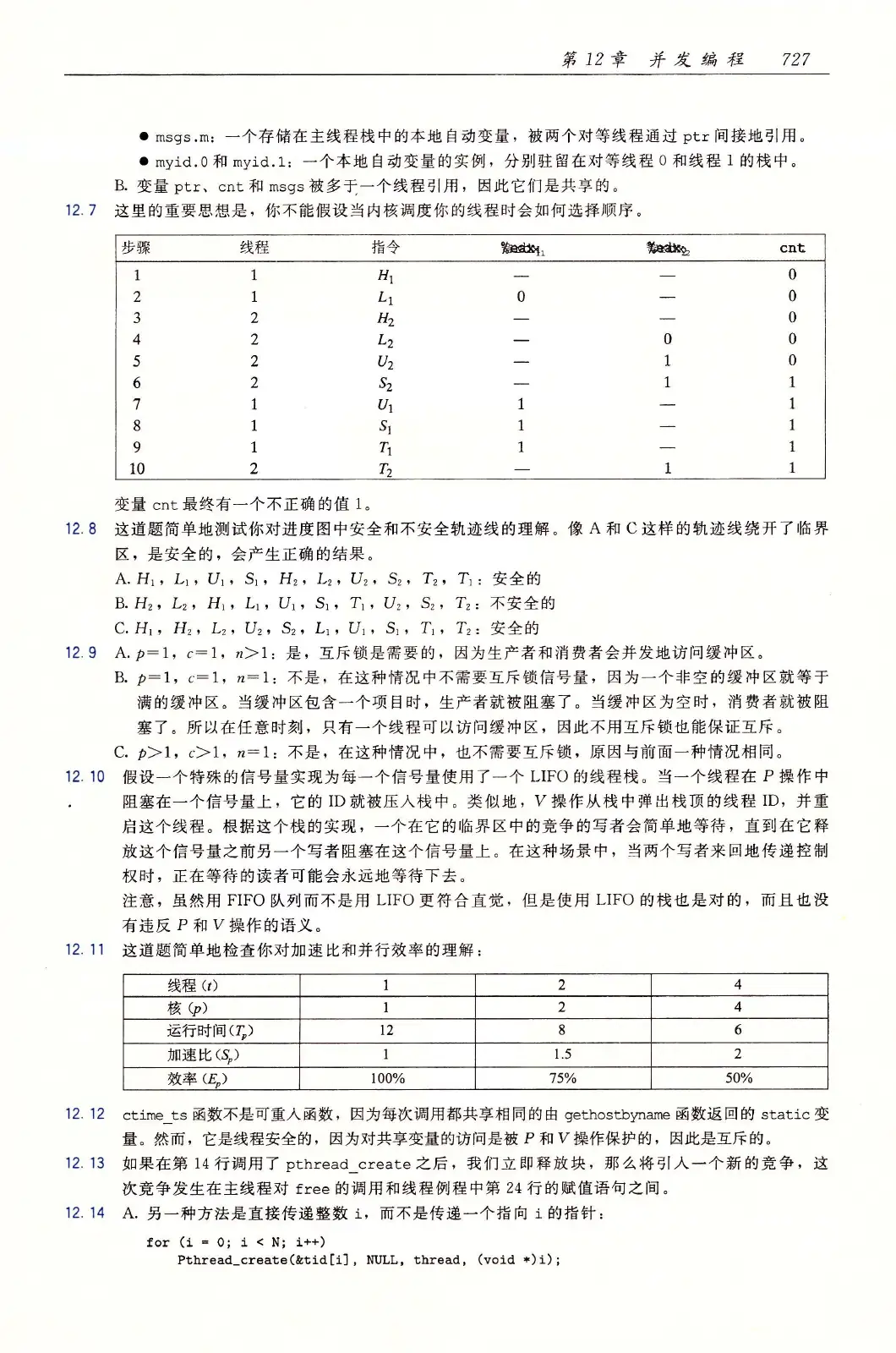 深入理解计算机系统(原书第3版) PDF 第 762 页