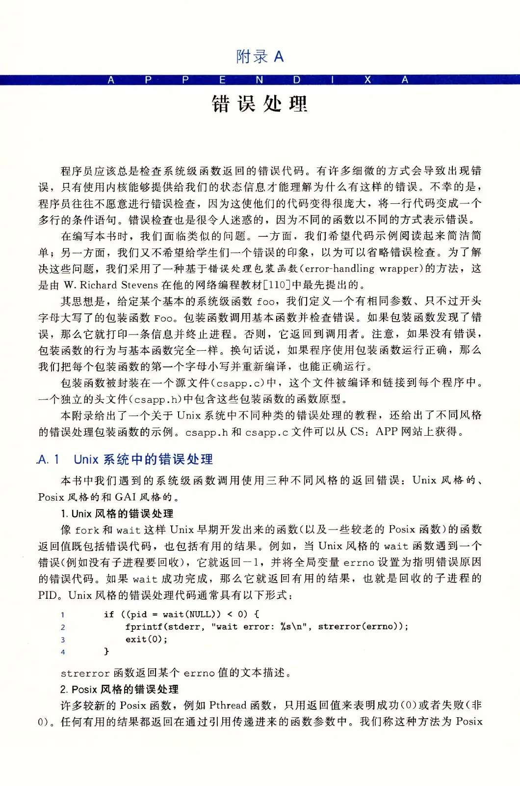 深入理解计算机系统（原书第3版） PDF 第 764 页