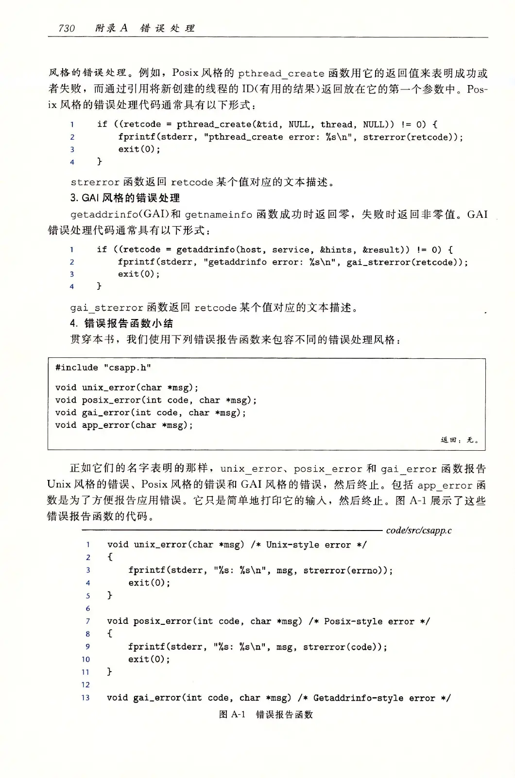 深入理解计算机系统（原书第3版） PDF 第 765 页