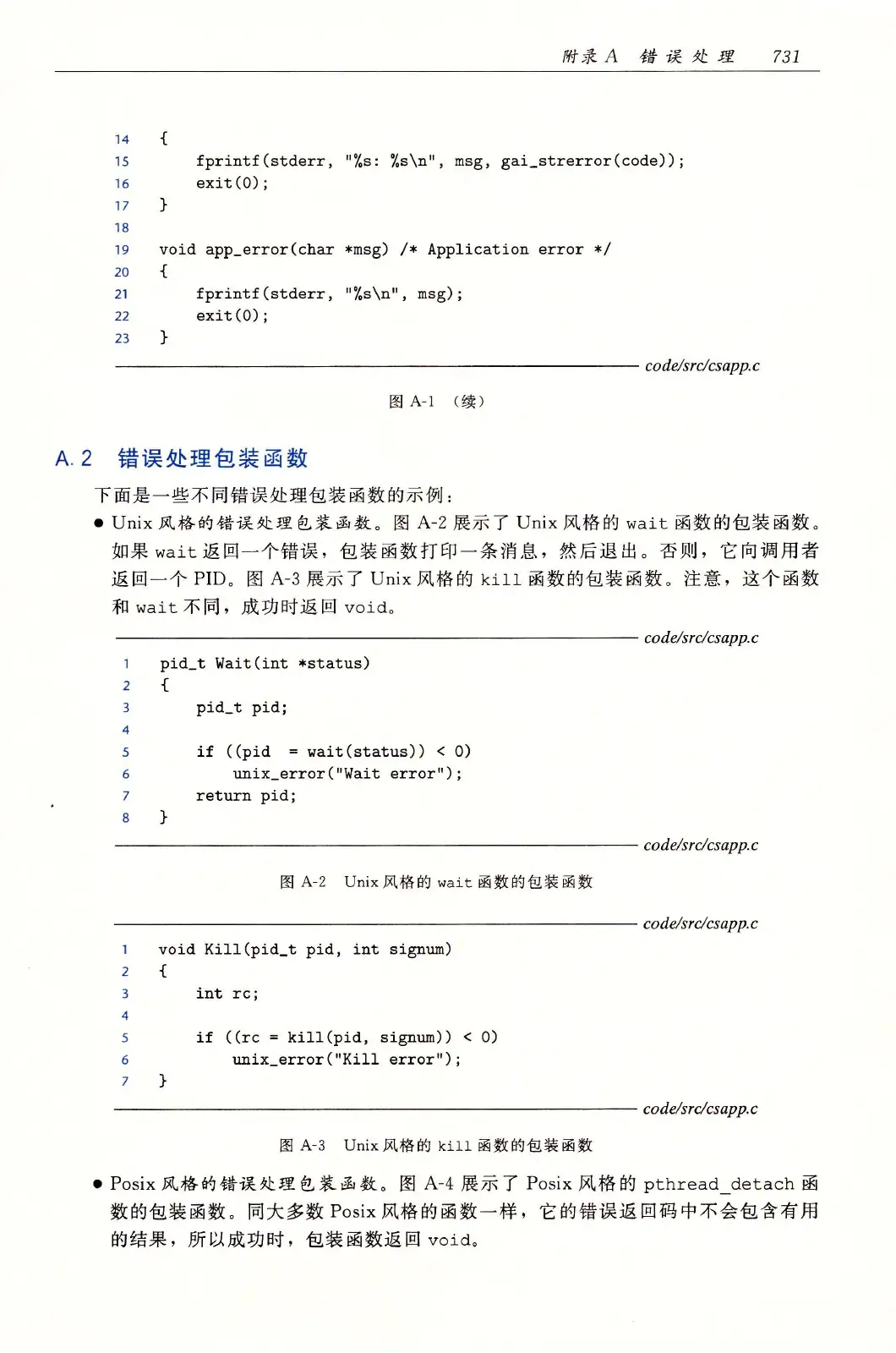 深入理解计算机系统（原书第3版） PDF 第 766 页