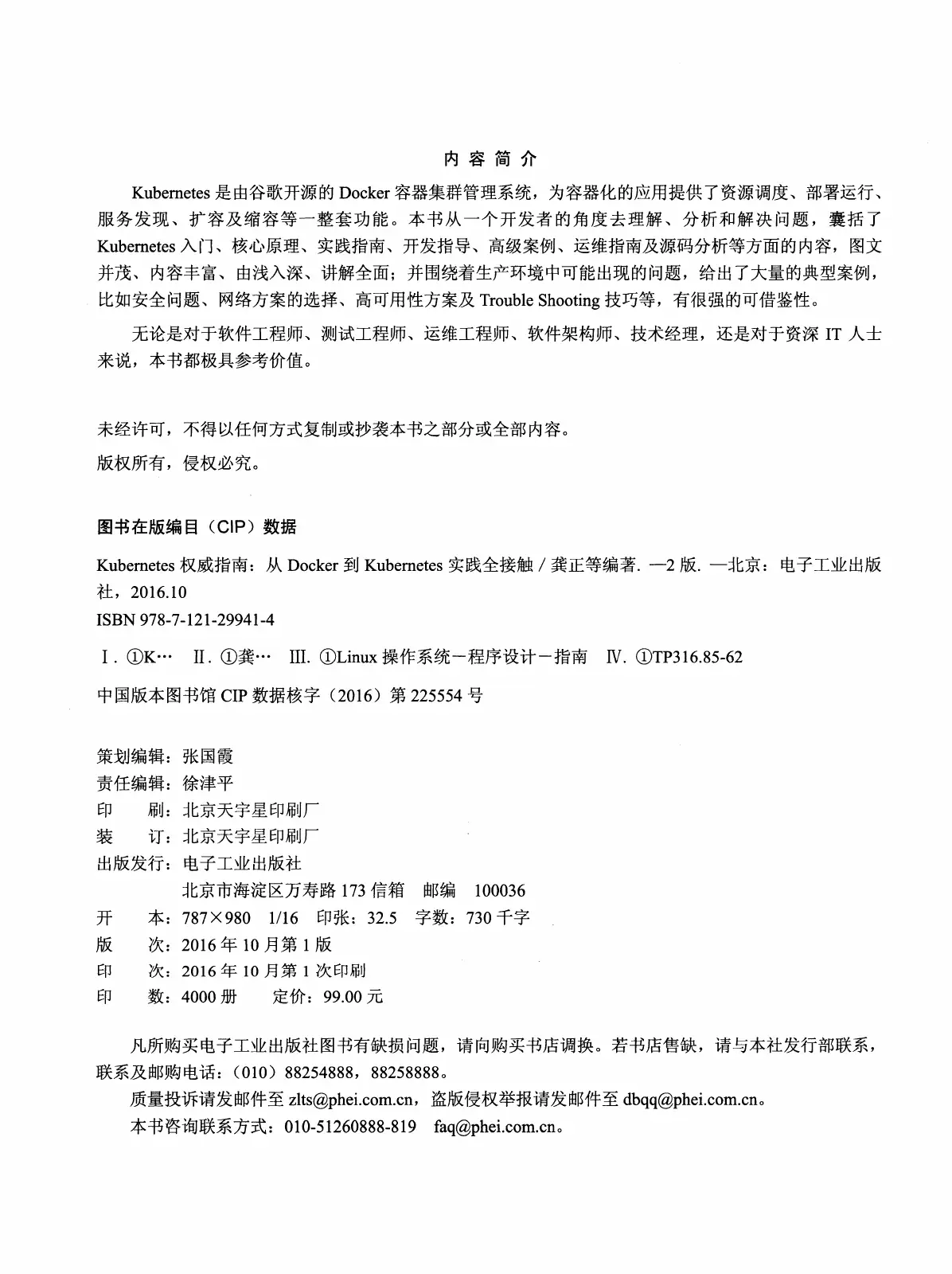 Kubernetes 权威指南：从 Docker 到 Kubernetes 实践全接触（第2版） PDF 第 2 页