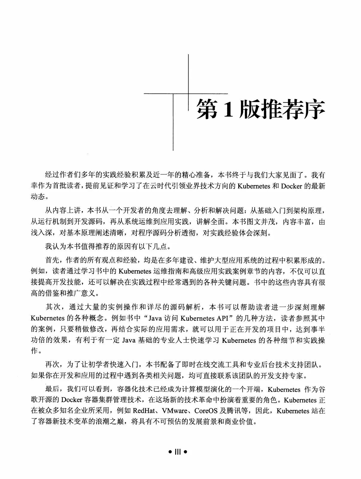 Kubernetes 权威指南：从 Docker 到 Kubernetes 实践全接触（第2版） PDF 第 3 页
