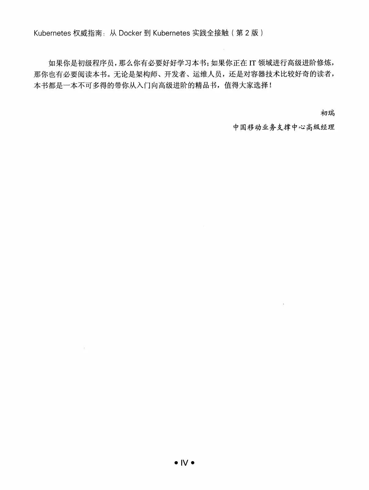 Kubernetes 权威指南：从 Docker 到 Kubernetes 实践全接触（第2版） PDF 第 4 页