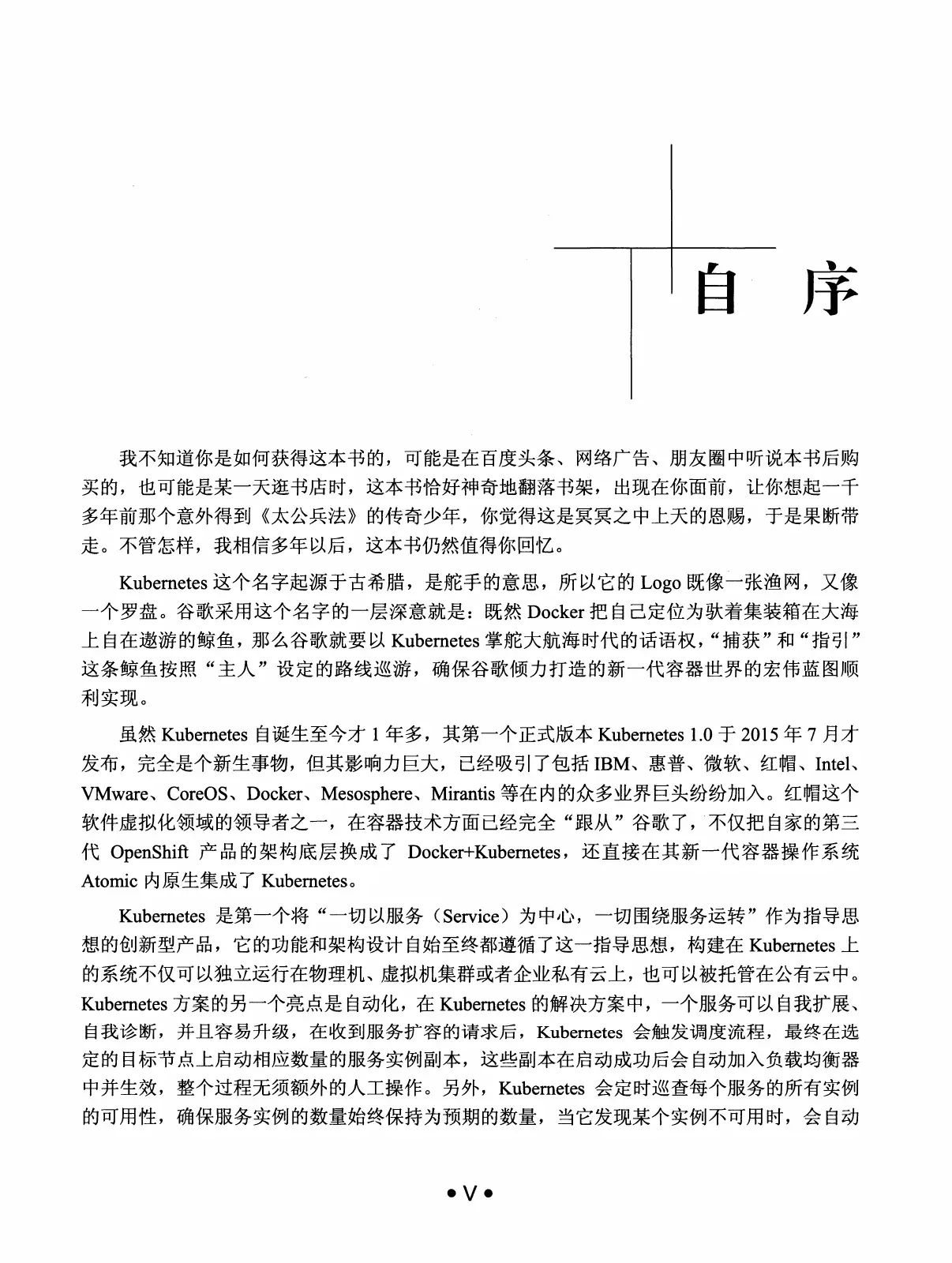 Kubernetes 权威指南：从 Docker 到 Kubernetes 实践全接触（第2版） PDF 第 5 页