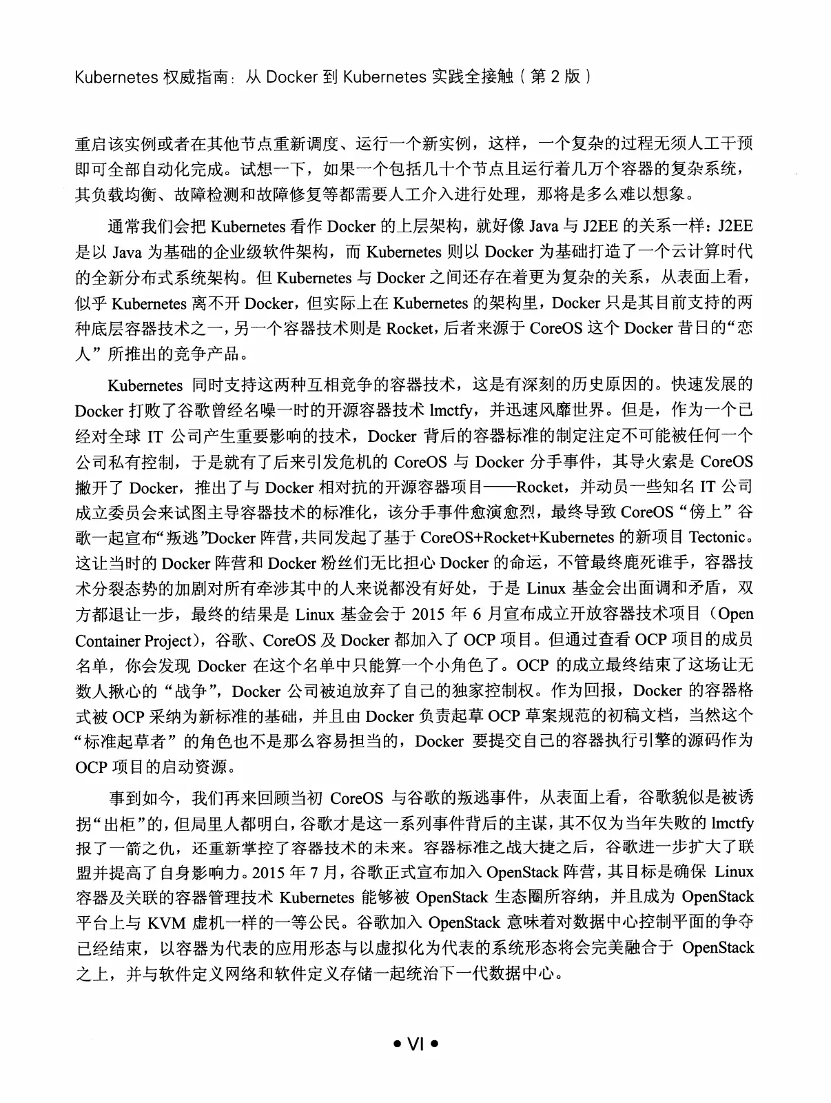 Kubernetes 权威指南：从 Docker 到 Kubernetes 实践全接触（第2版） PDF 第 6 页