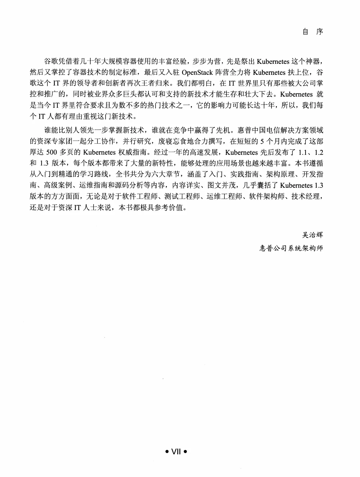 Kubernetes 权威指南：从 Docker 到 Kubernetes 实践全接触（第2版） PDF 第 7 页