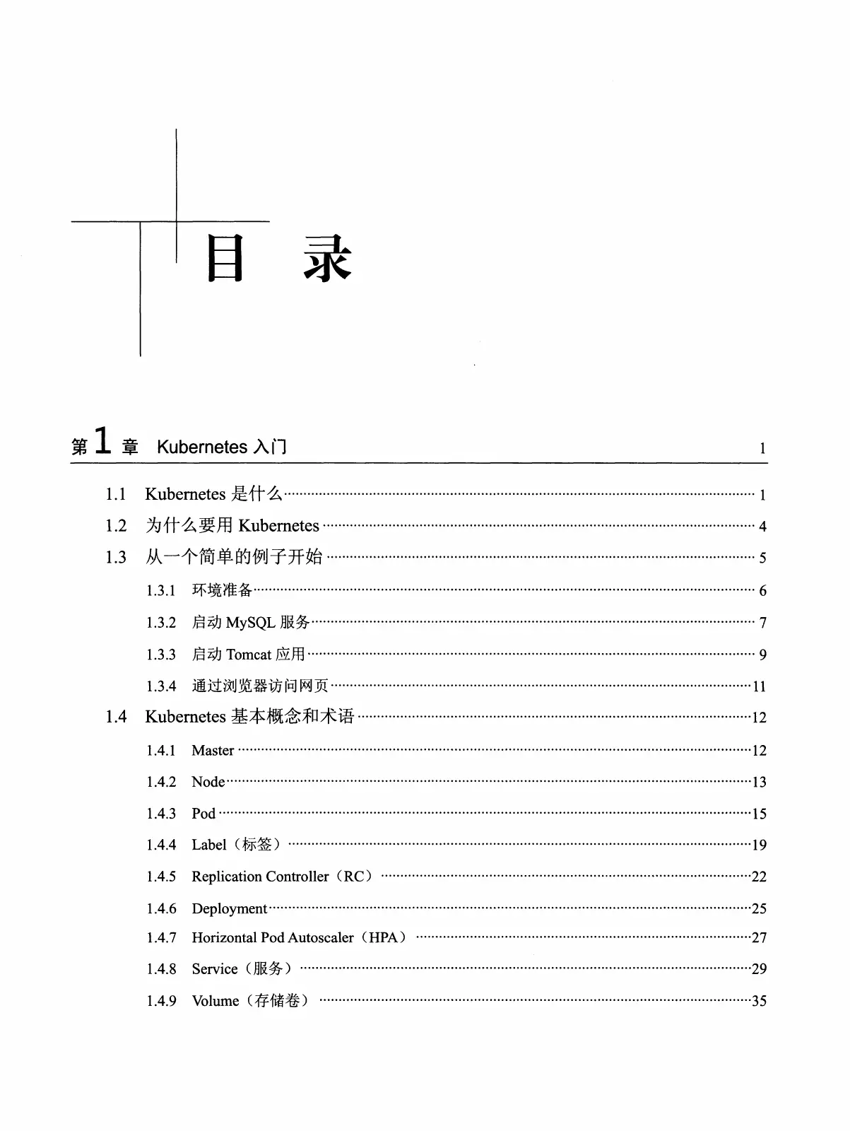 Kubernetes 权威指南：从 Docker 到 Kubernetes 实践全接触（第2版） PDF 第 8 页