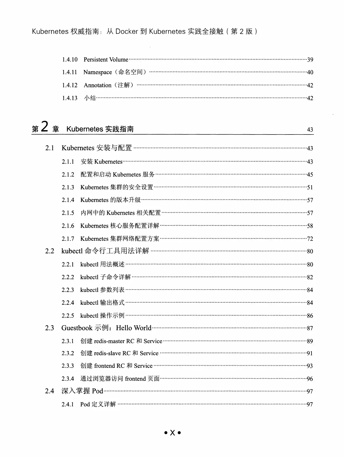 Kubernetes 权威指南：从 Docker 到 Kubernetes 实践全接触（第2版） PDF 第 9 页