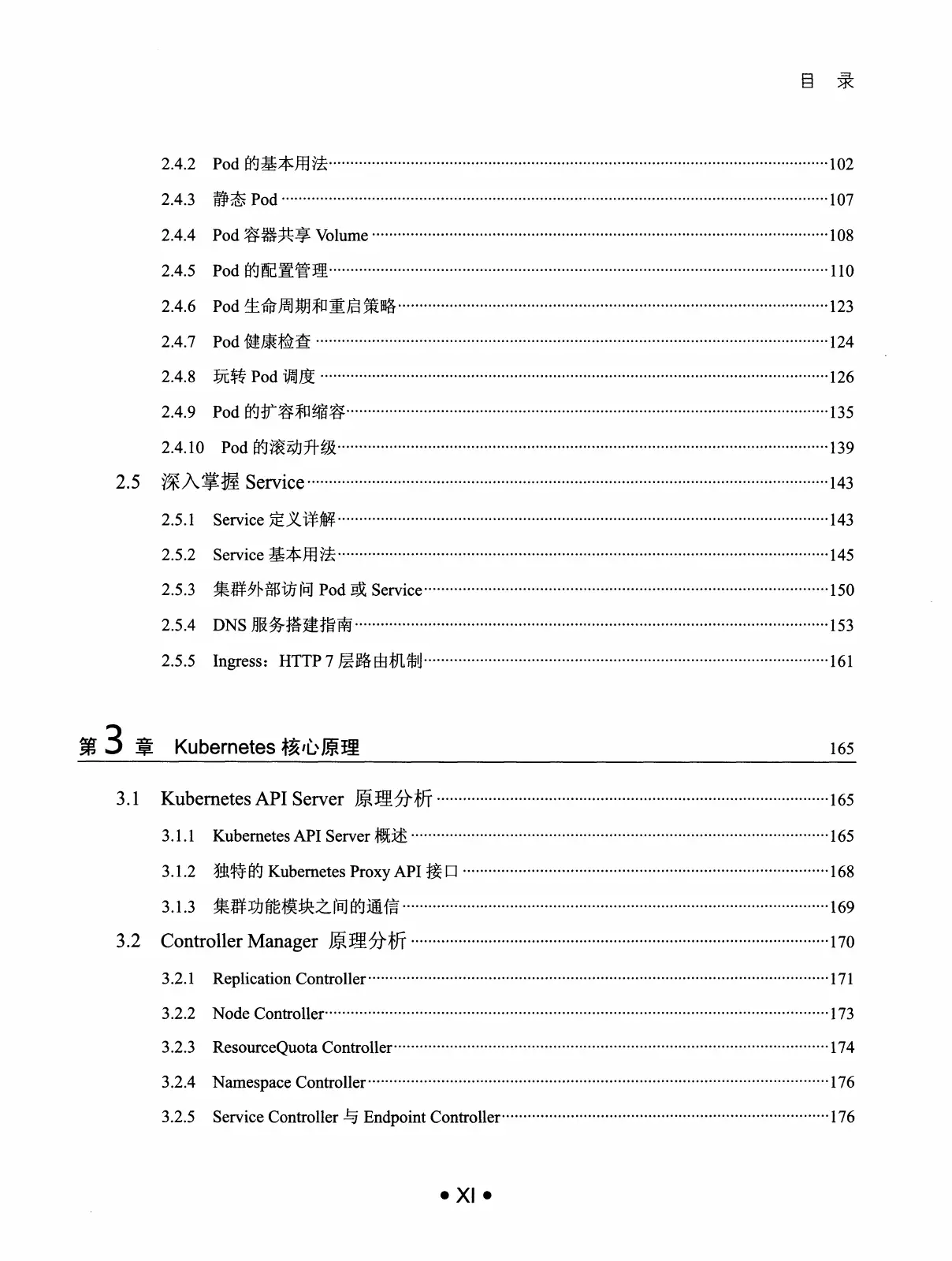 Kubernetes 权威指南：从 Docker 到 Kubernetes 实践全接触（第2版） PDF 第 10 页