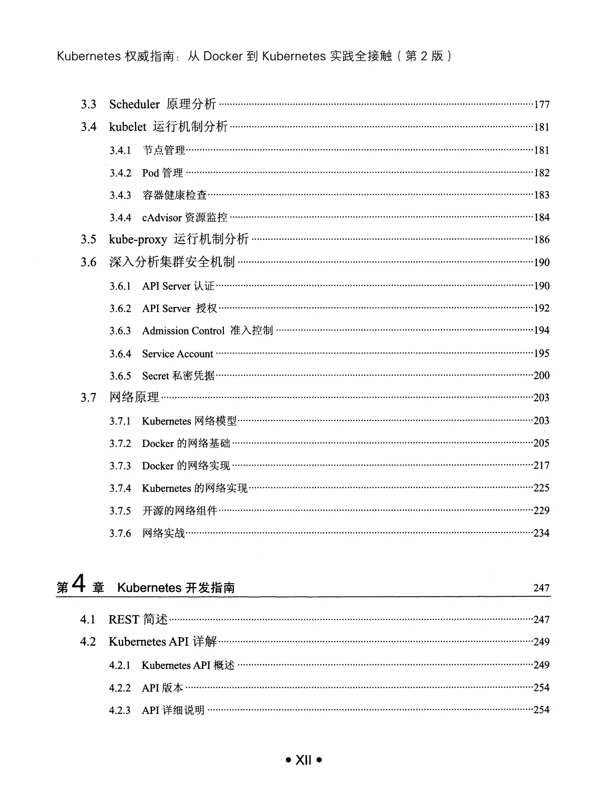 Kubernetes 权威指南：从 Docker 到 Kubernetes 实践全接触（第2版） PDF 第 11 页