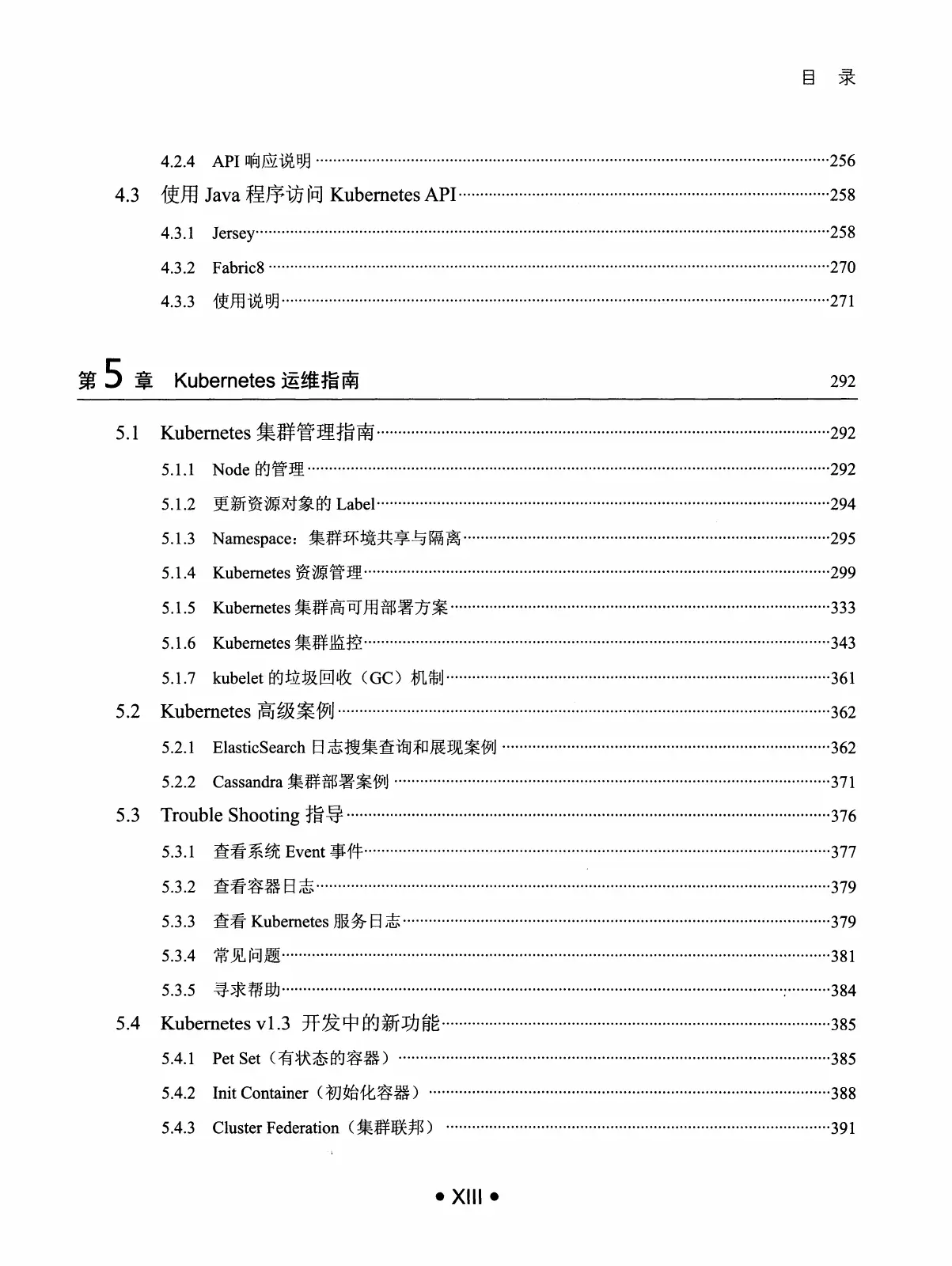 Kubernetes 权威指南：从 Docker 到 Kubernetes 实践全接触（第2版） PDF 第 12 页