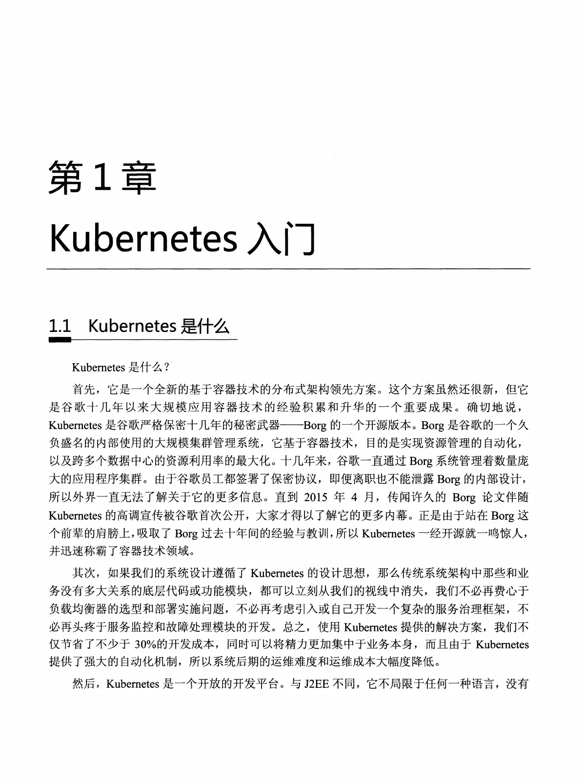Kubernetes 权威指南:从 Docker 到 Kubernetes 实践全接触(第2版) PDF 第 14 页