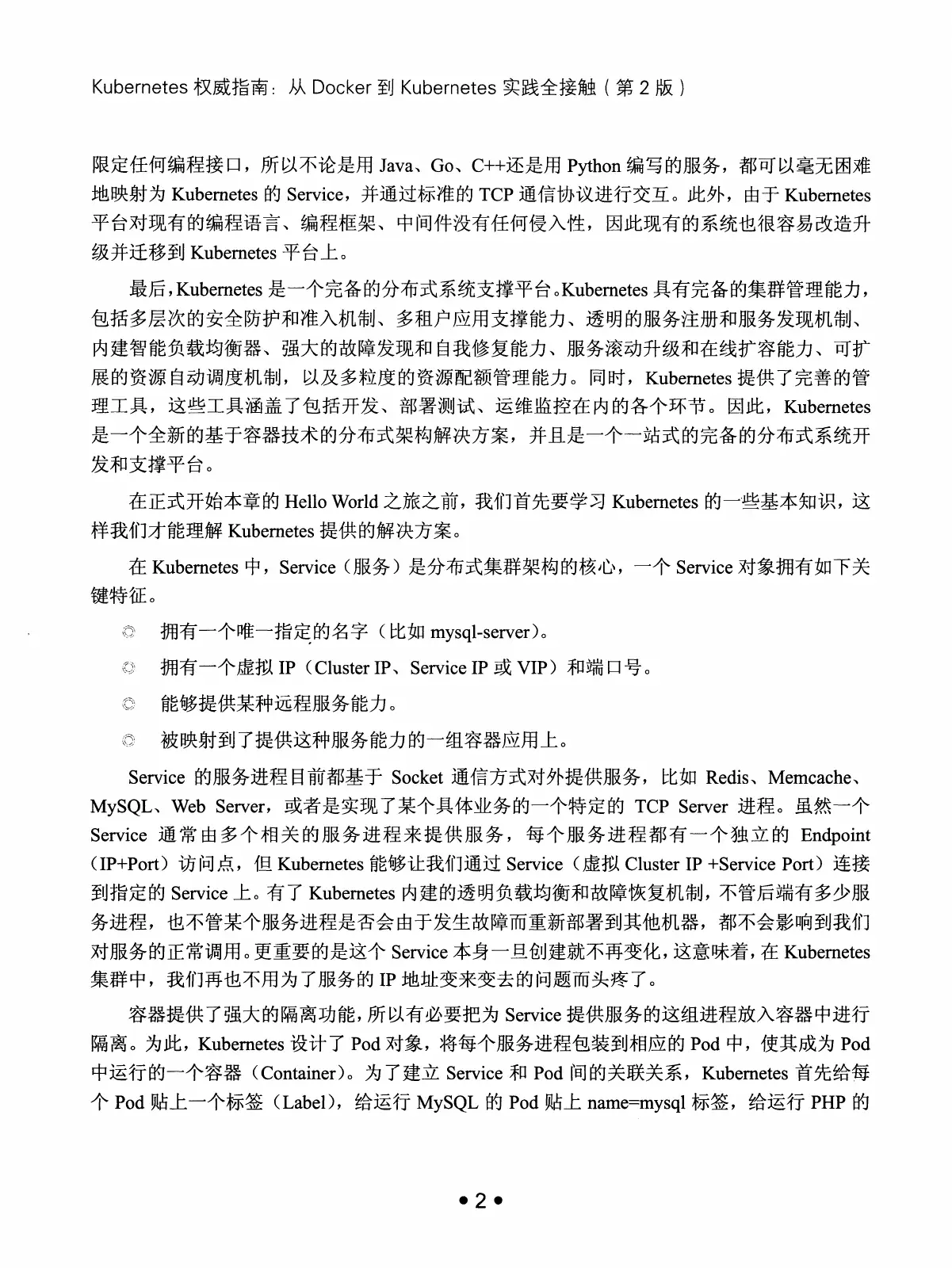 Kubernetes 权威指南:从 Docker 到 Kubernetes 实践全接触(第2版) PDF 第 15 页