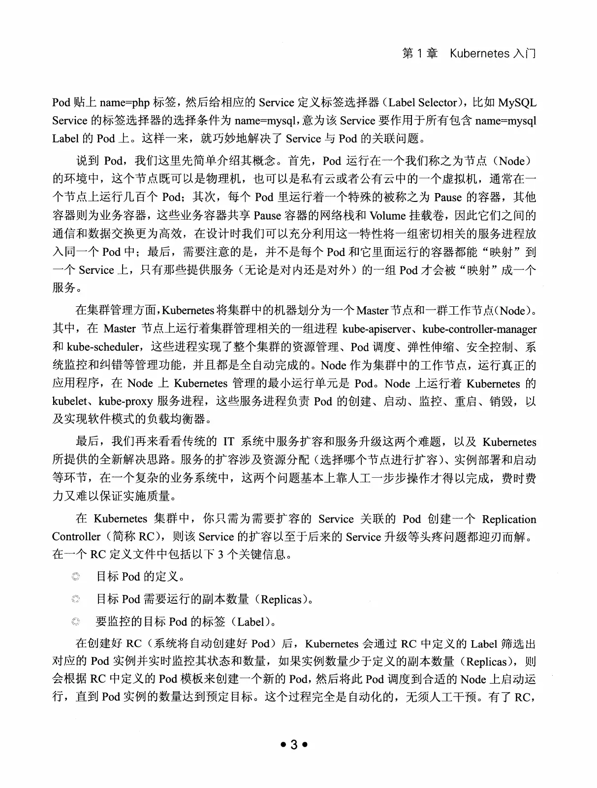 Kubernetes 权威指南:从 Docker 到 Kubernetes 实践全接触(第2版) PDF 第 16 页