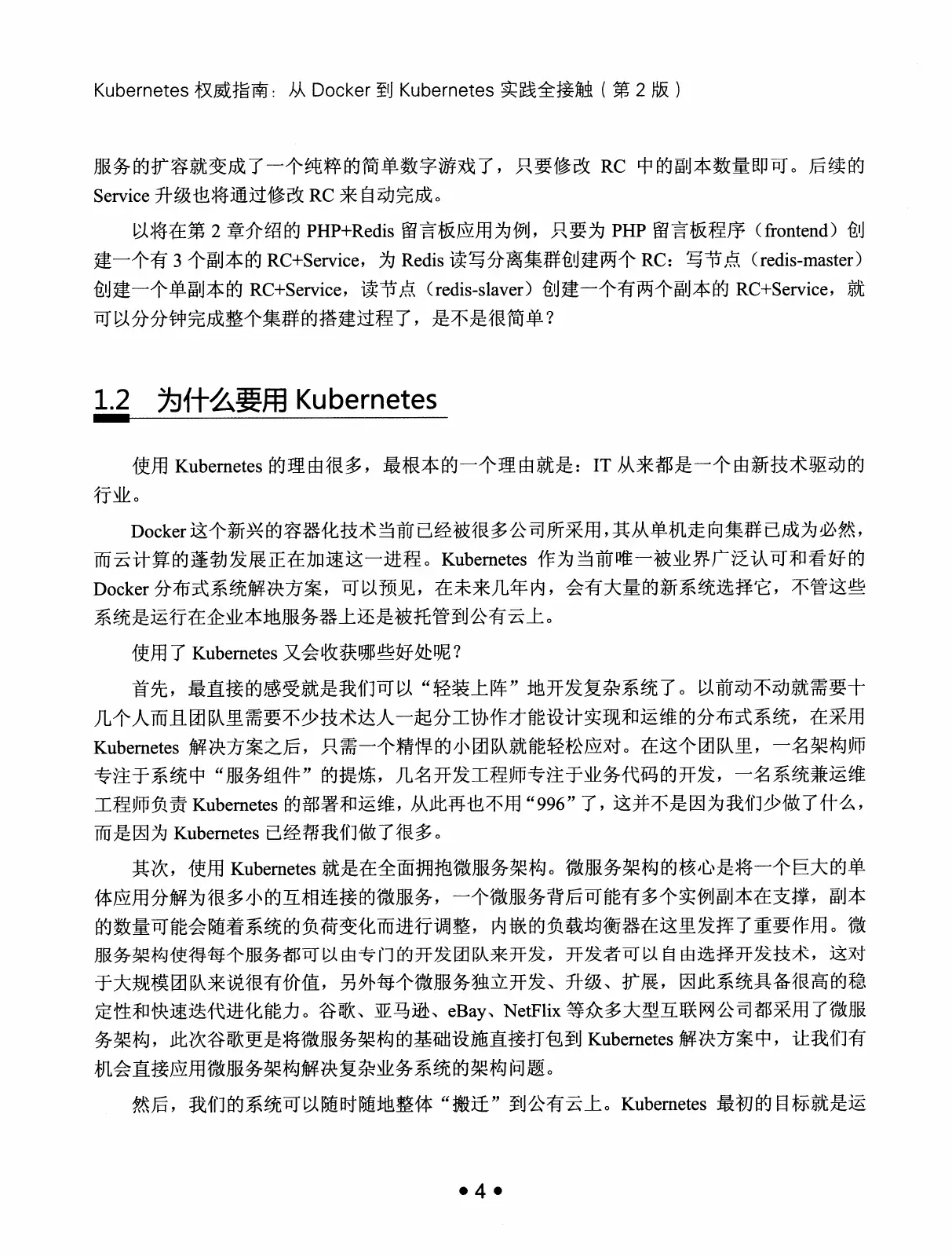 Kubernetes 权威指南:从 Docker 到 Kubernetes 实践全接触(第2版) PDF 第 17 页