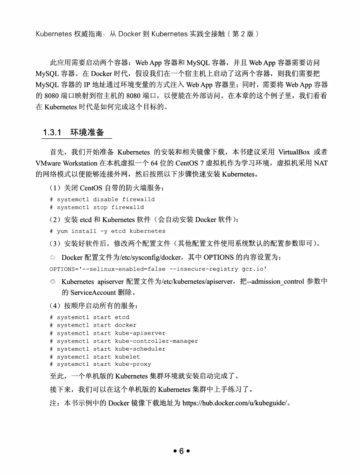 Kubernetes 权威指南:从 Docker 到 Kubernetes 实践全接触(第2版) PDF 第 19 页