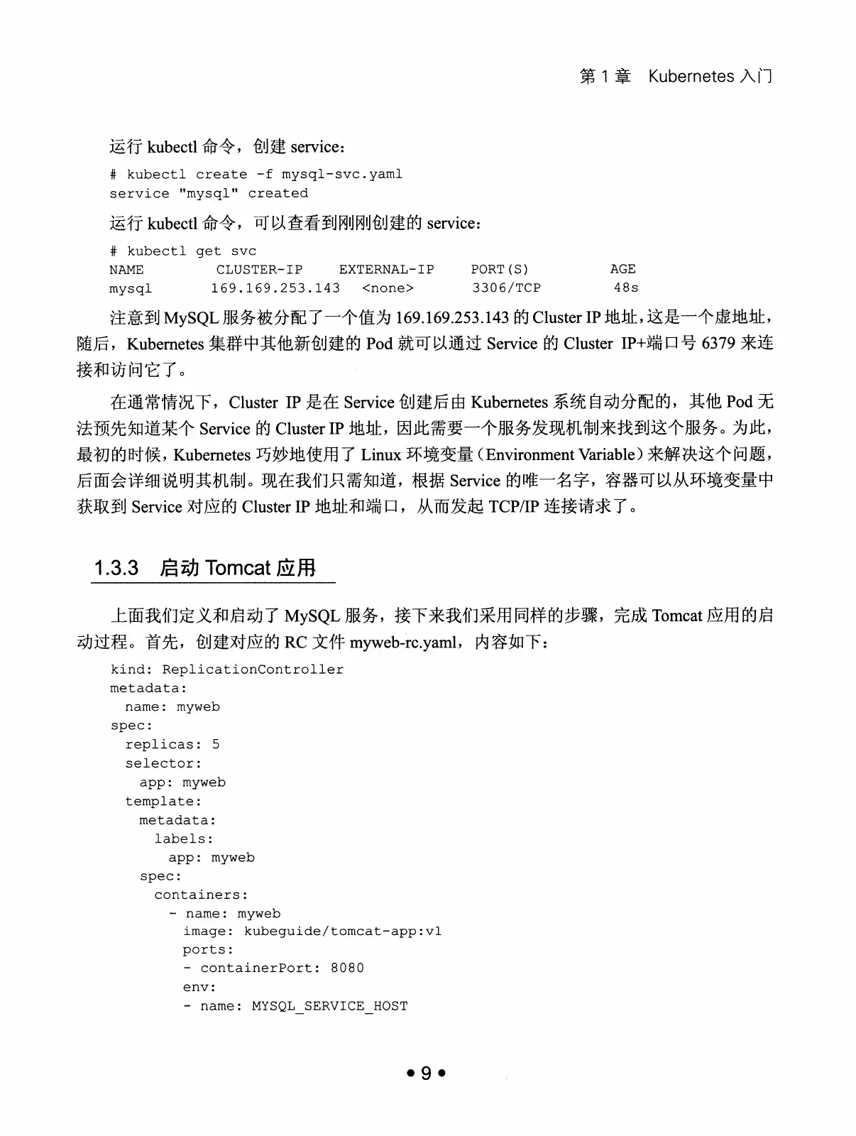 Kubernetes 权威指南:从 Docker 到 Kubernetes 实践全接触(第2版) PDF 第 22 页